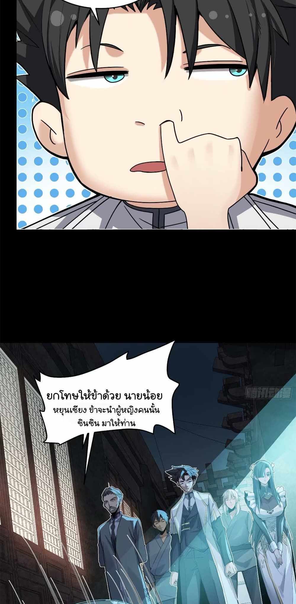 Legend of Star General แปลไทย