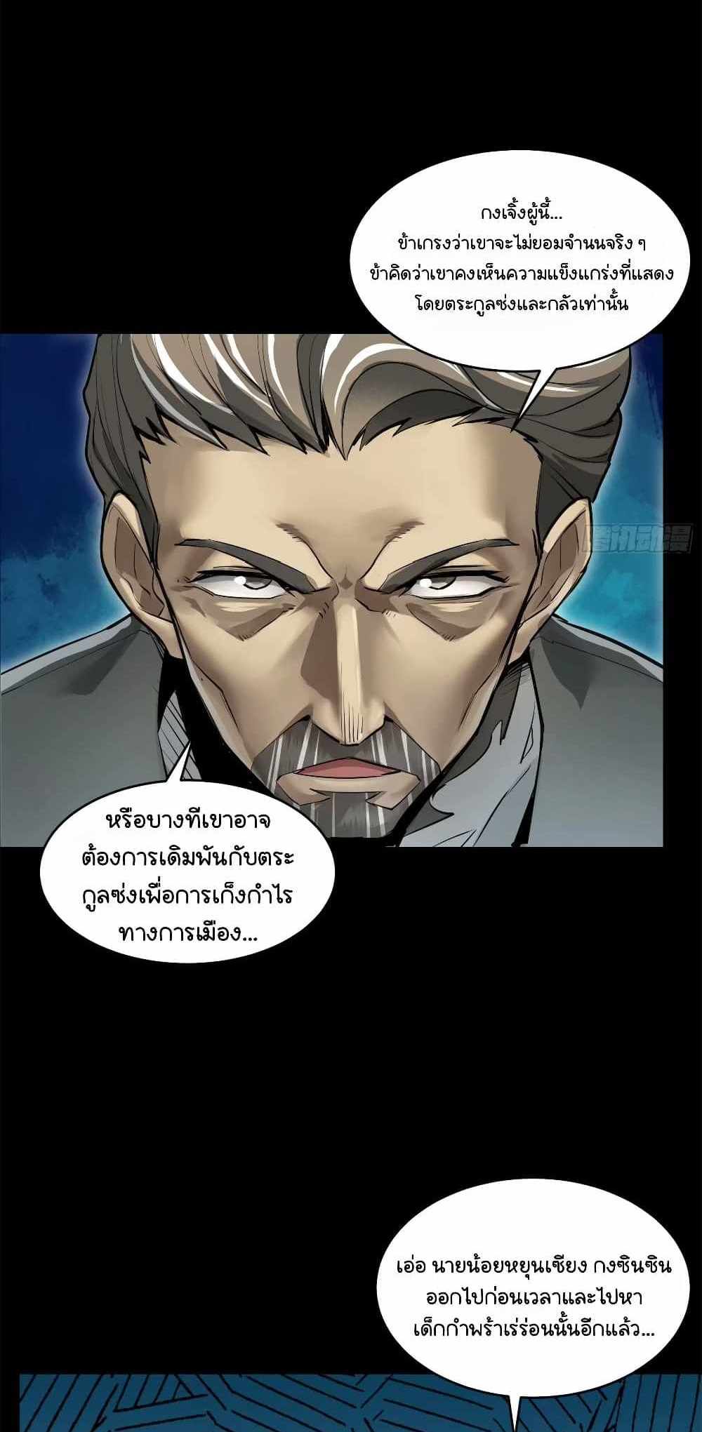 Legend of Star General แปลไทย