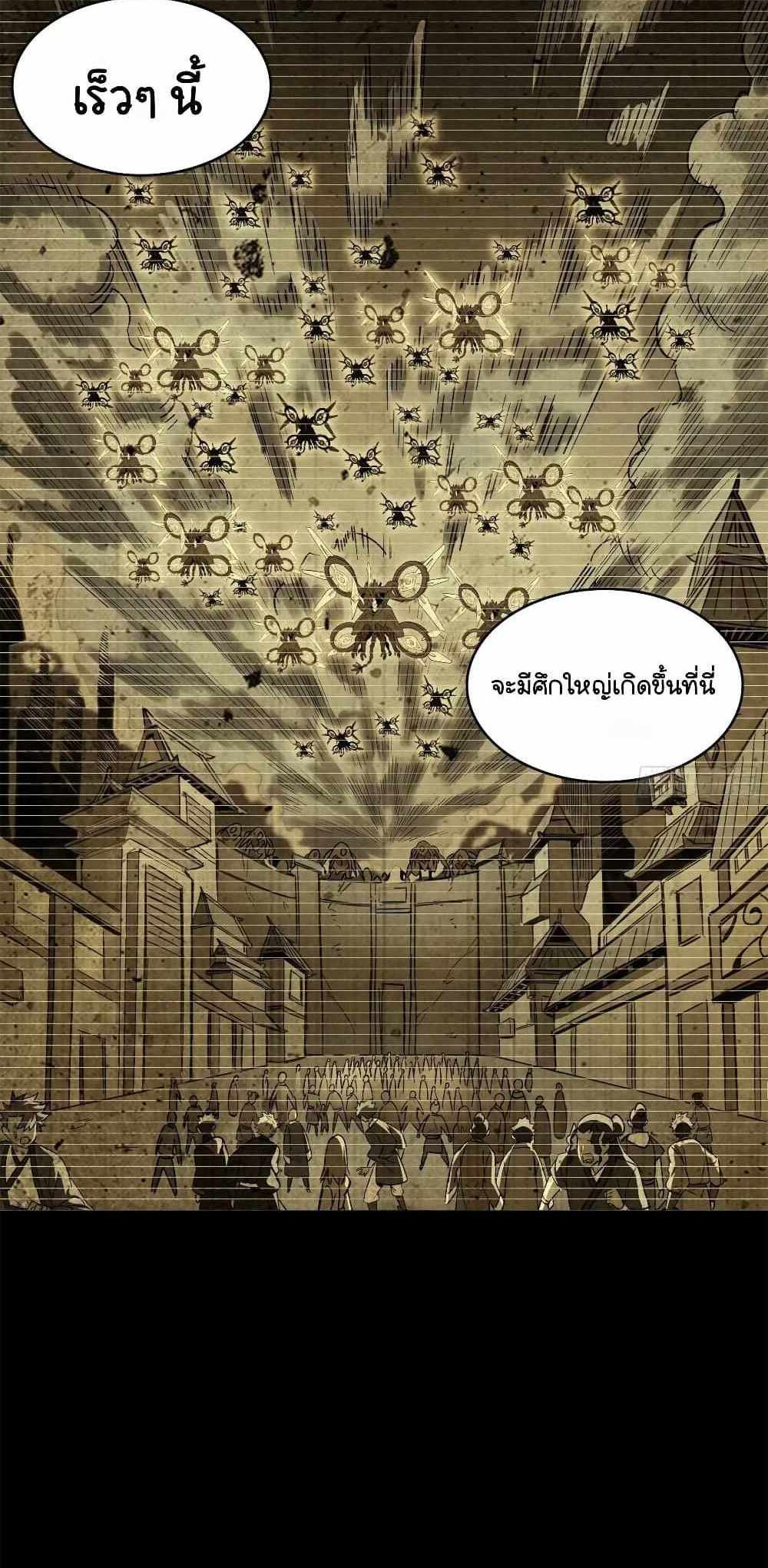 Legend of Star General แปลไทย