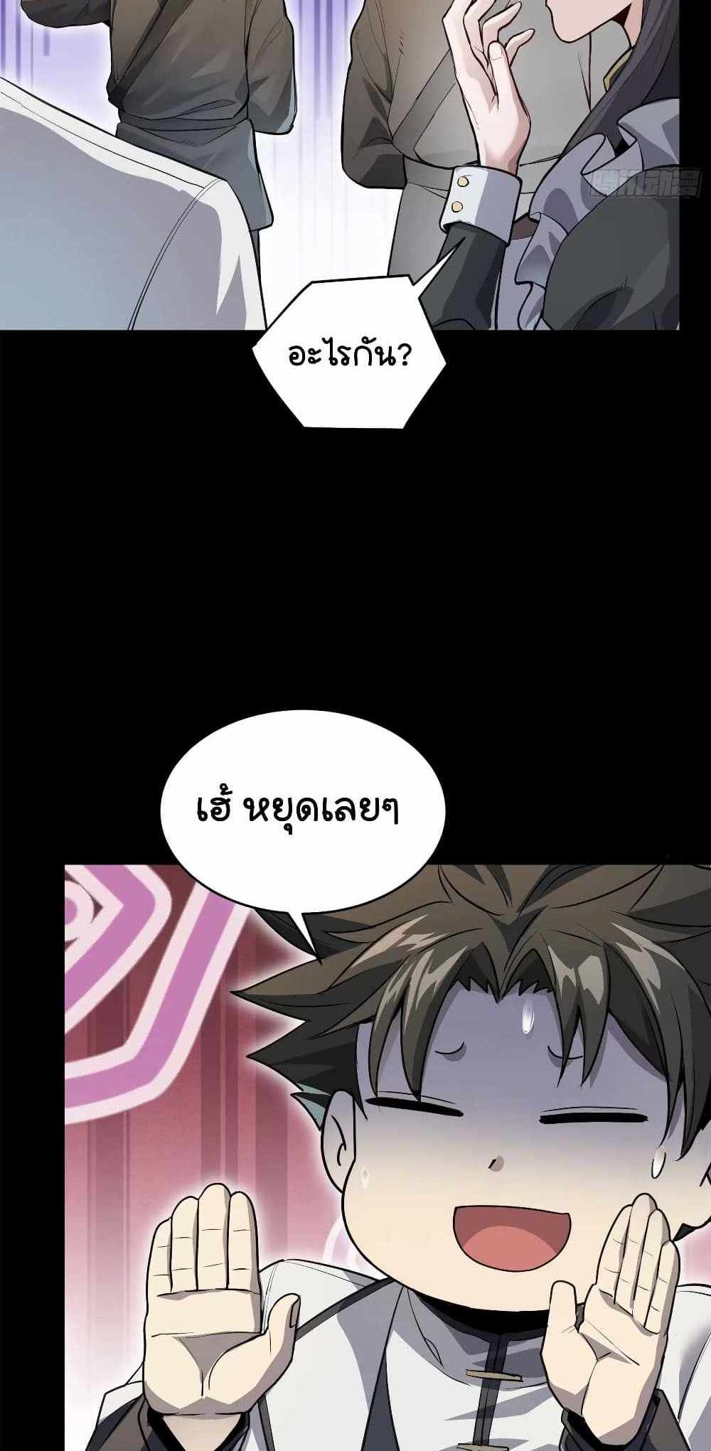 Legend of Star General แปลไทย