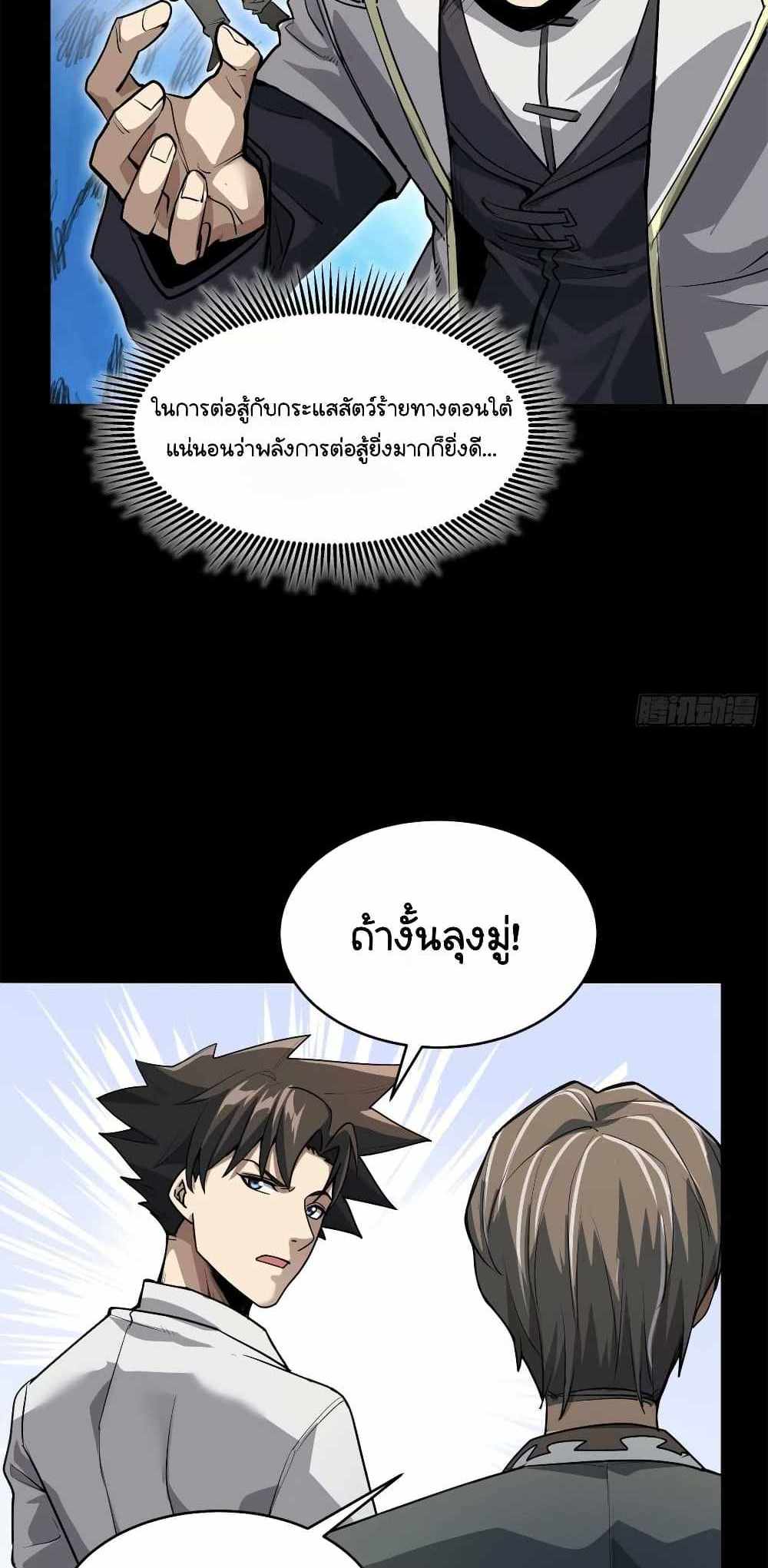 Legend of Star General แปลไทย