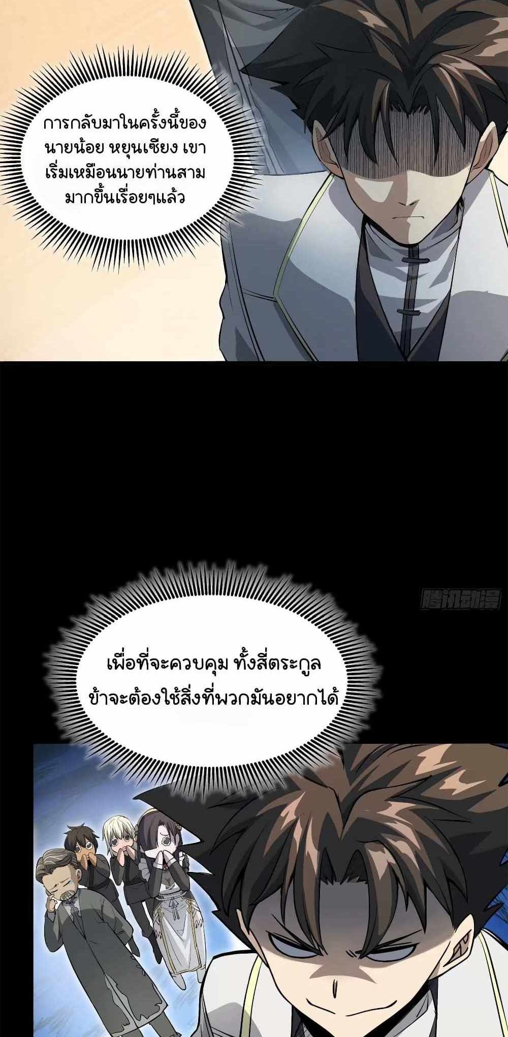 Legend of Star General แปลไทย