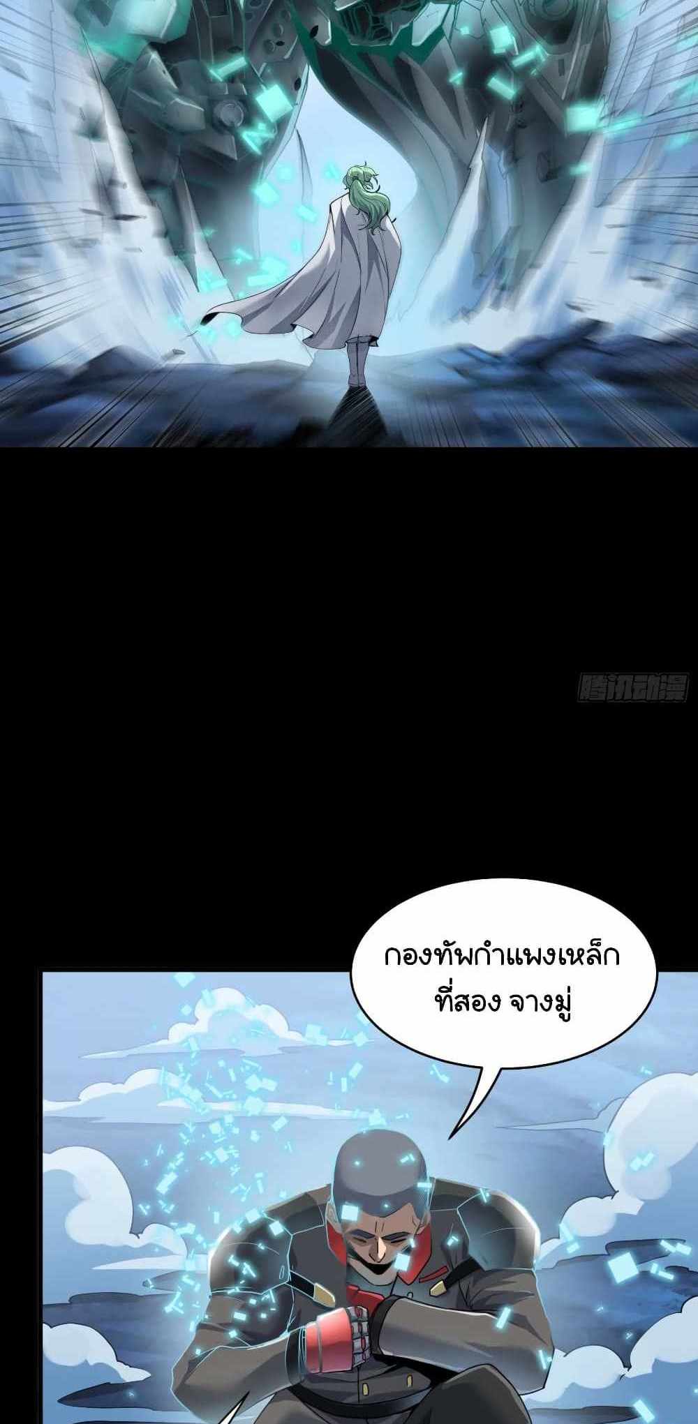 Legend of Star General แปลไทย