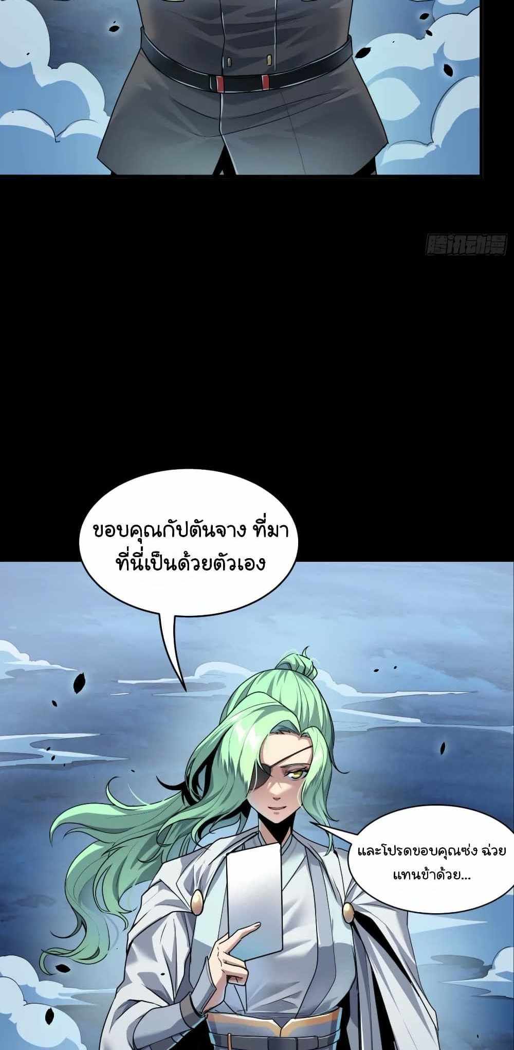 Legend of Star General แปลไทย