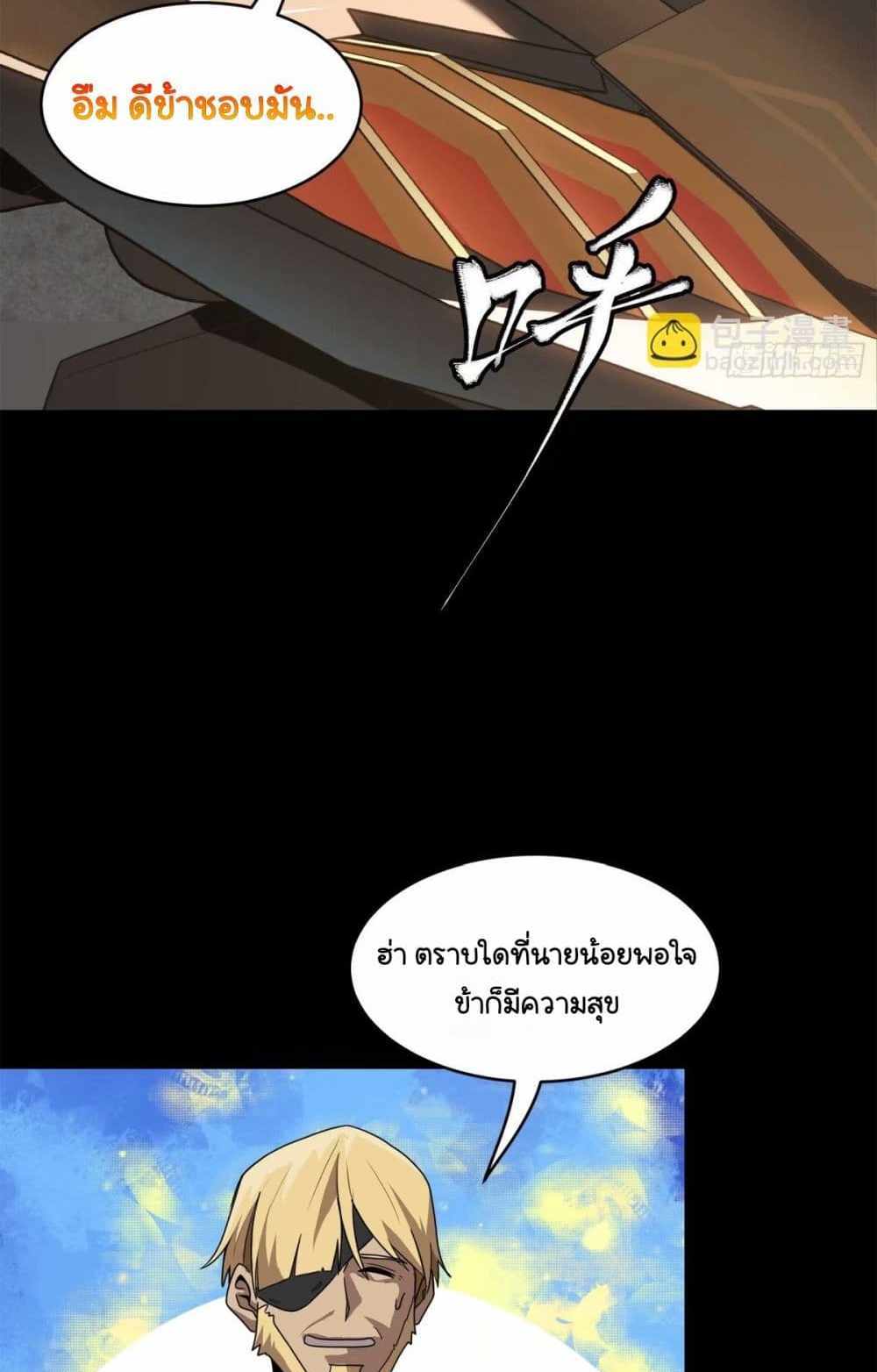 Legend of Star General แปลไทย