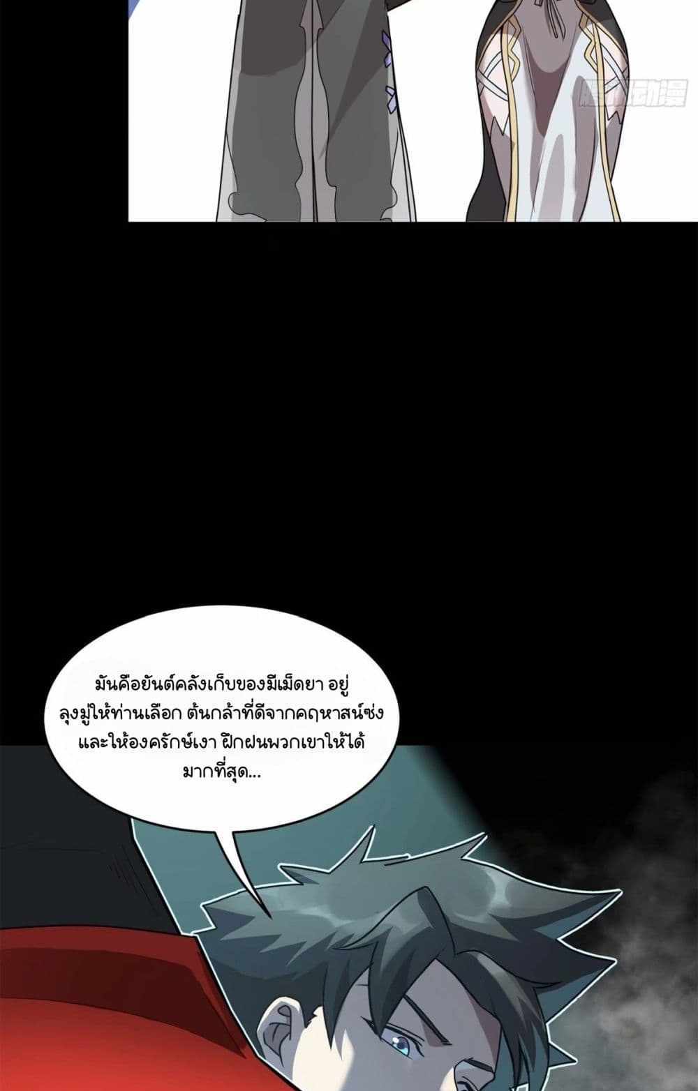 Legend of Star General แปลไทย