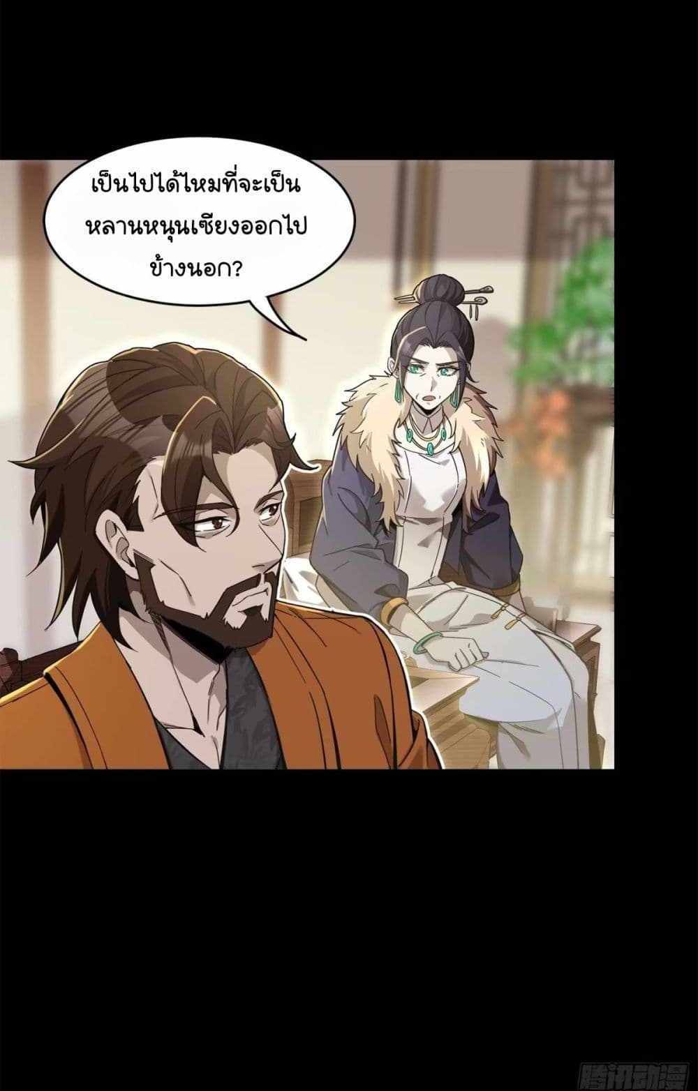 Legend of Star General แปลไทย