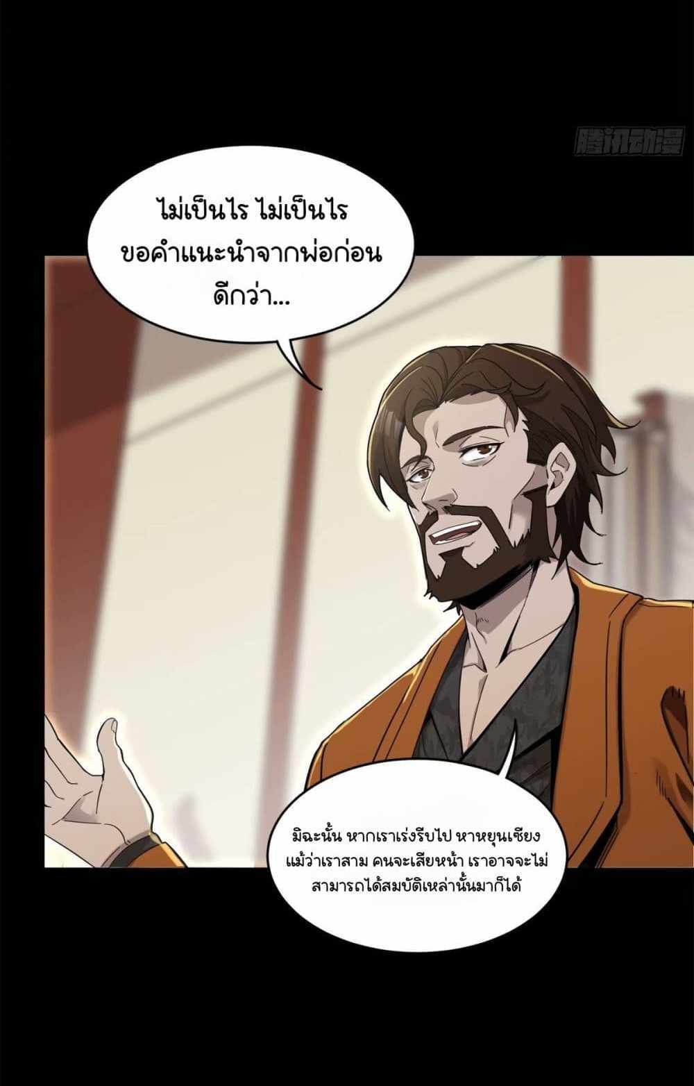 Legend of Star General แปลไทย