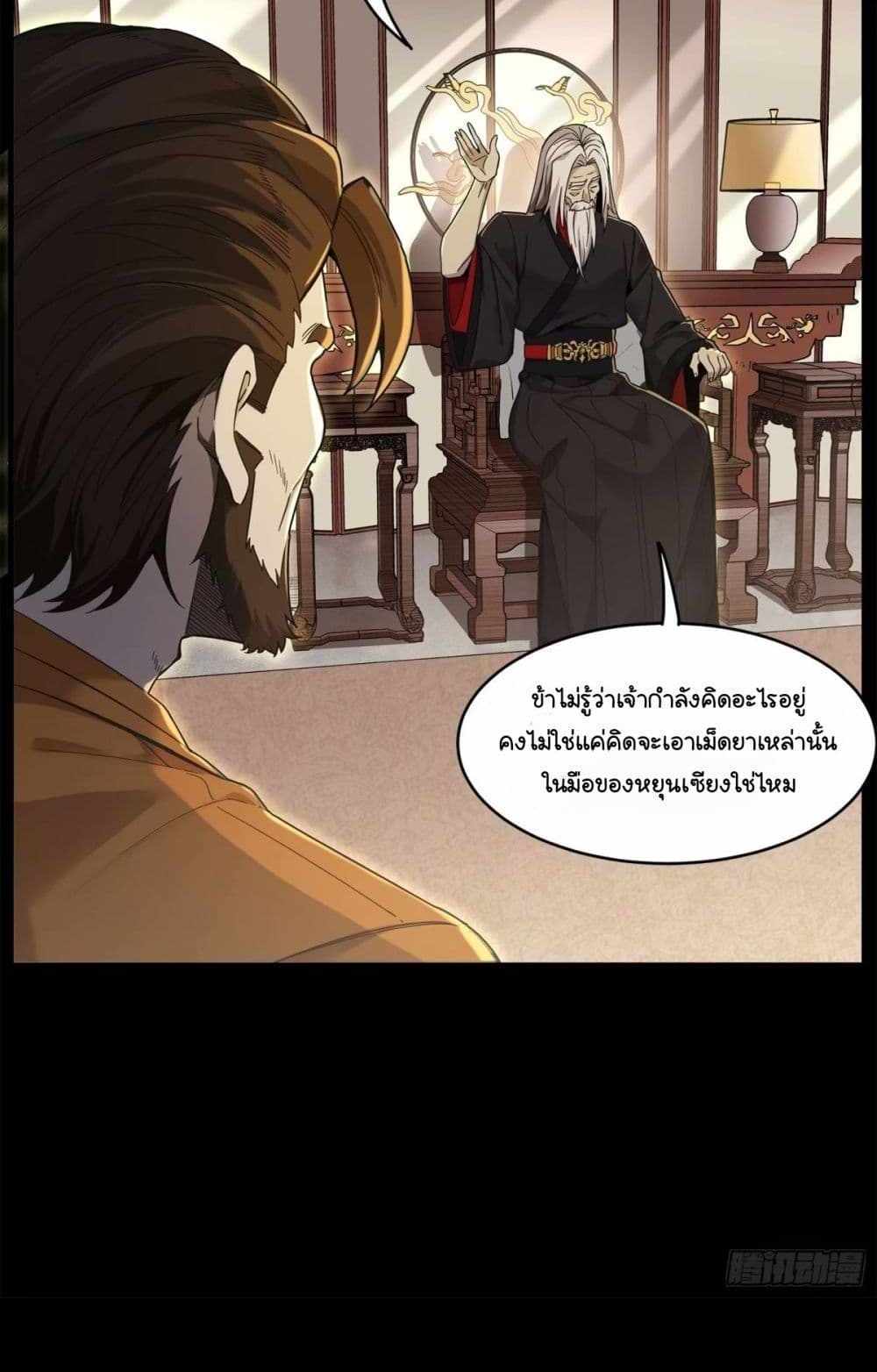 Legend of Star General แปลไทย