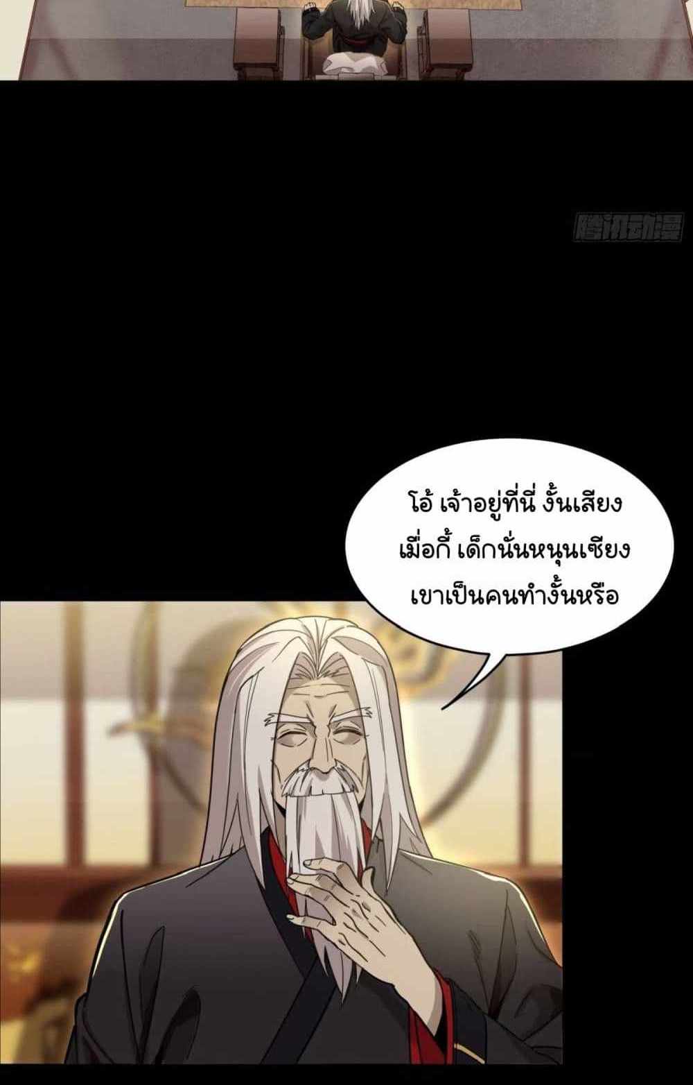 Legend of Star General แปลไทย