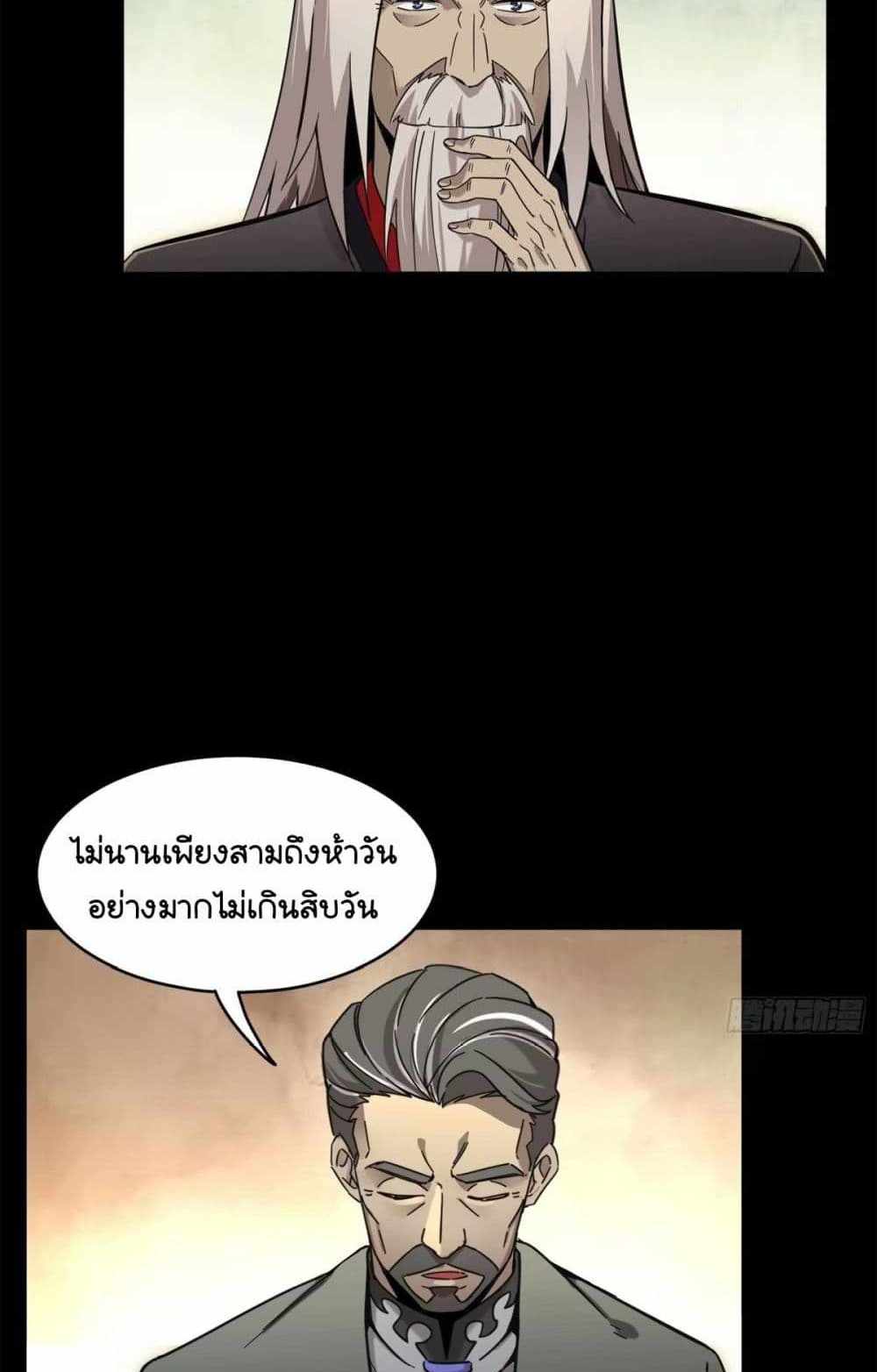 Legend of Star General แปลไทย