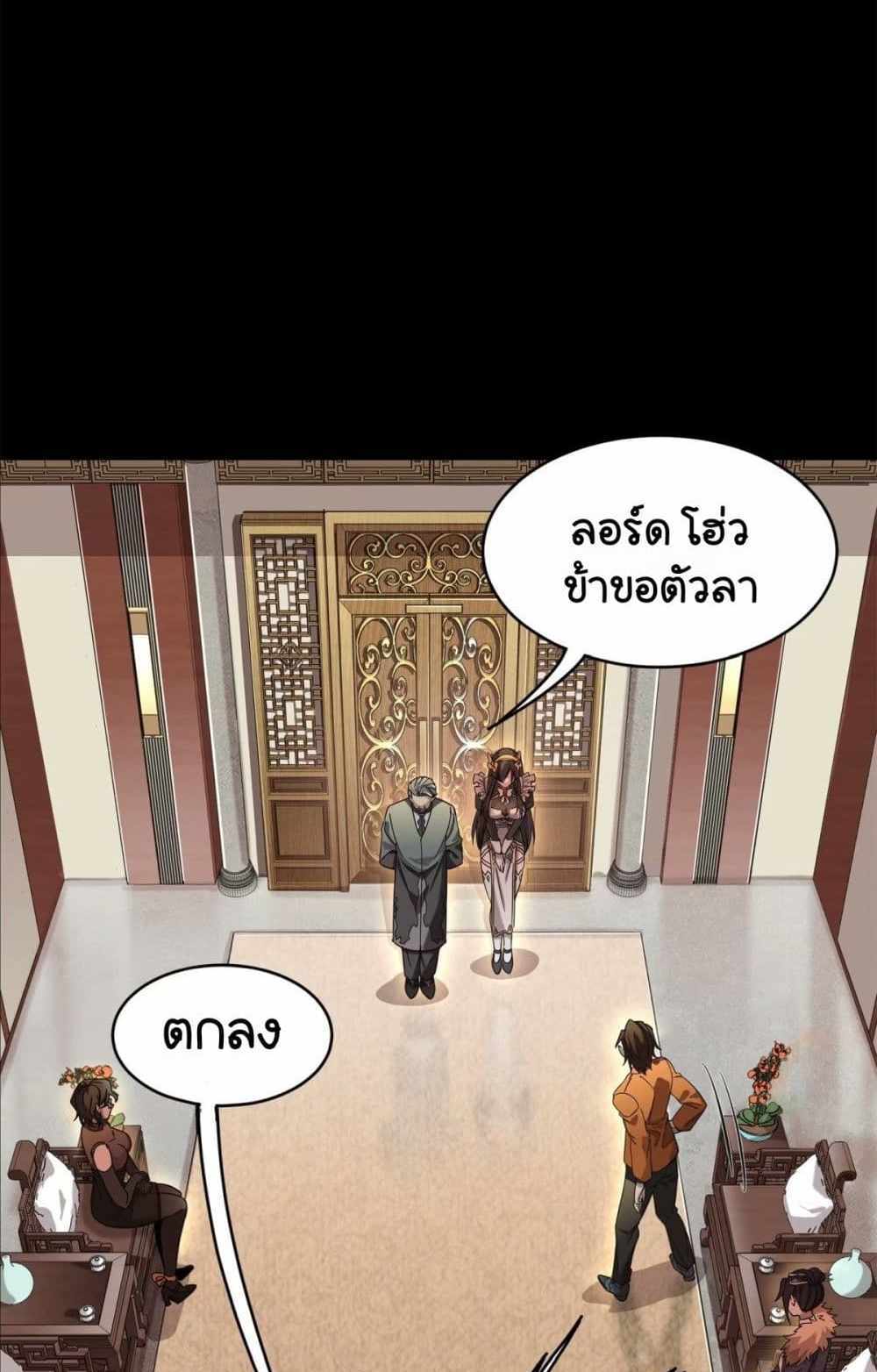 Legend of Star General แปลไทย