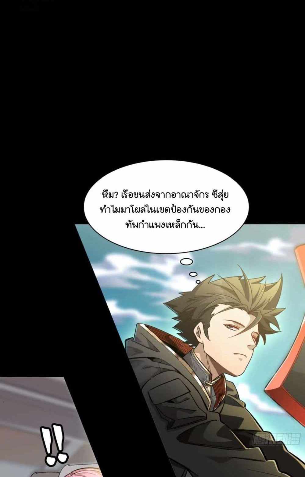 Legend of Star General แปลไทย