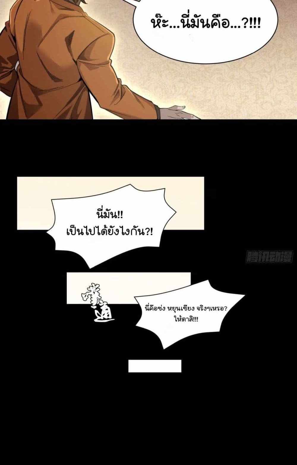 Legend of Star General แปลไทย