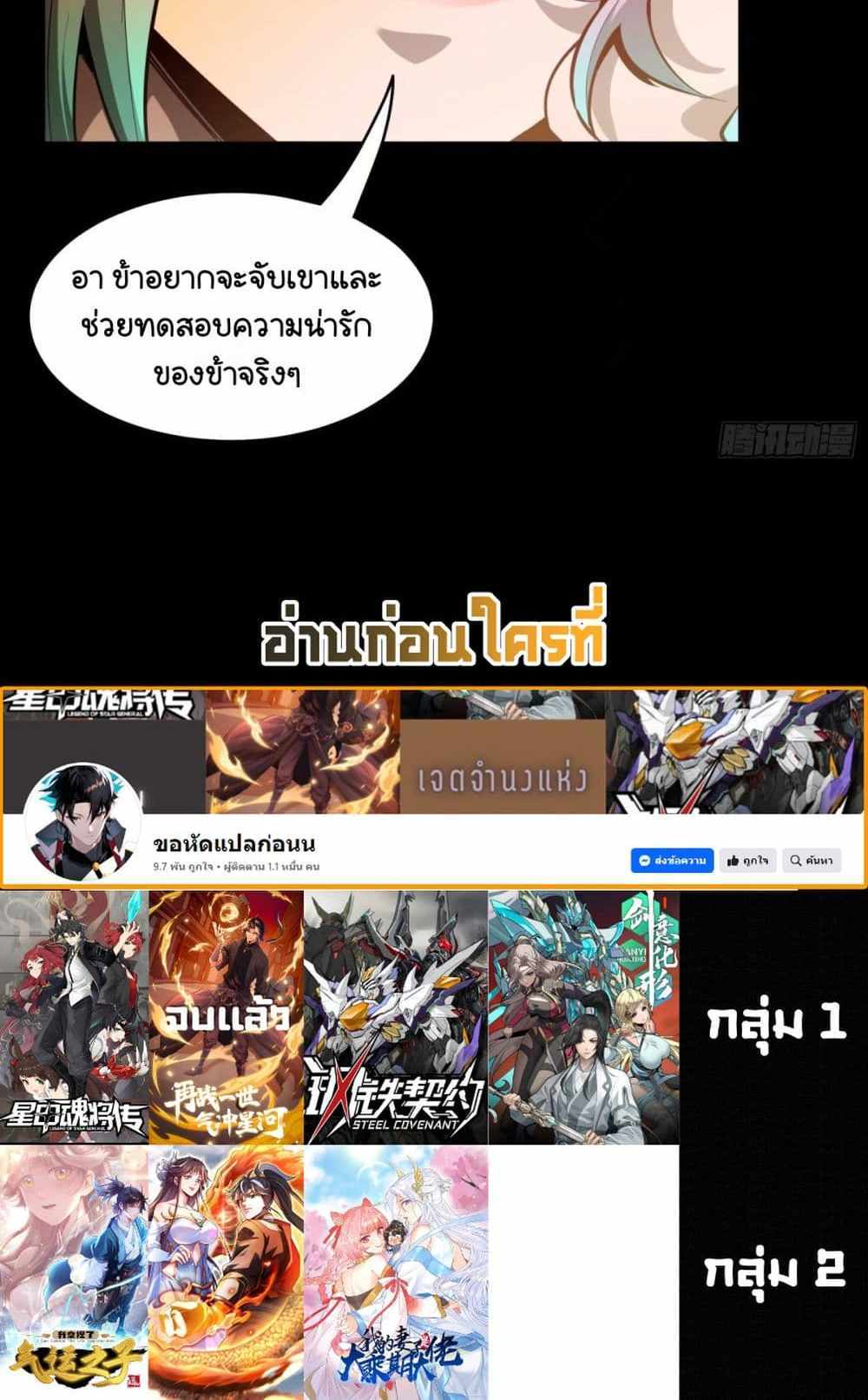 Legend of Star General แปลไทย