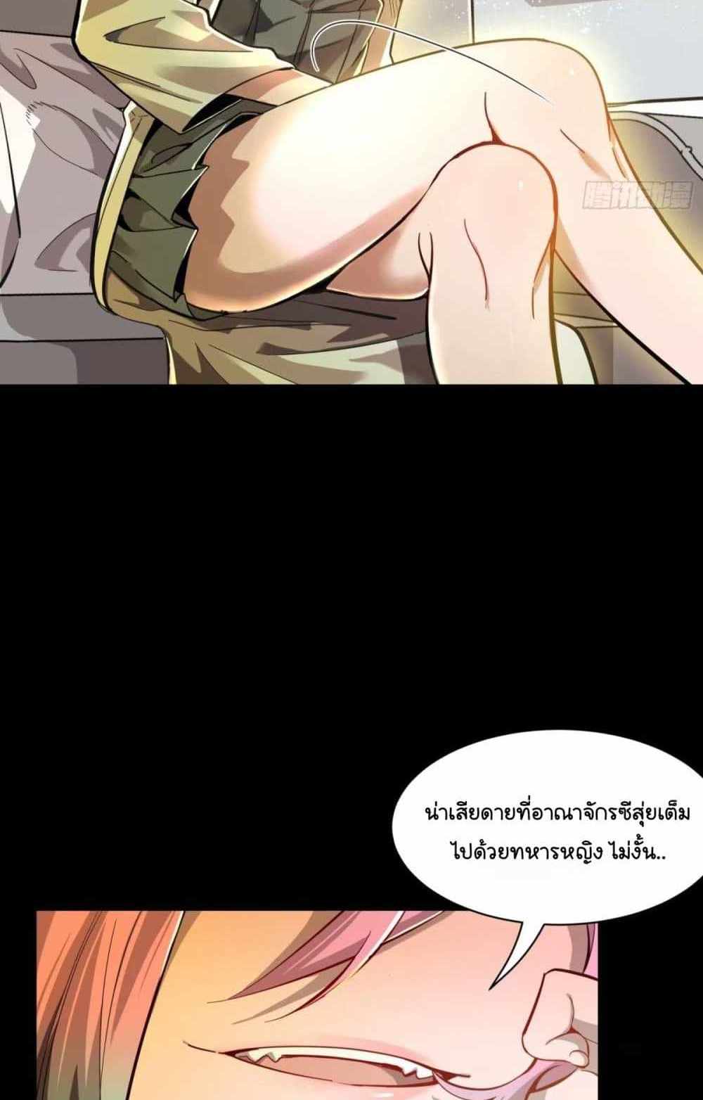 Legend of Star General แปลไทย