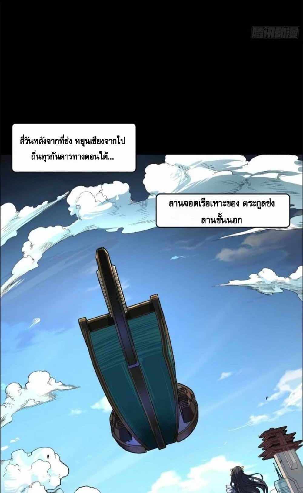 Legend of Star General แปลไทย