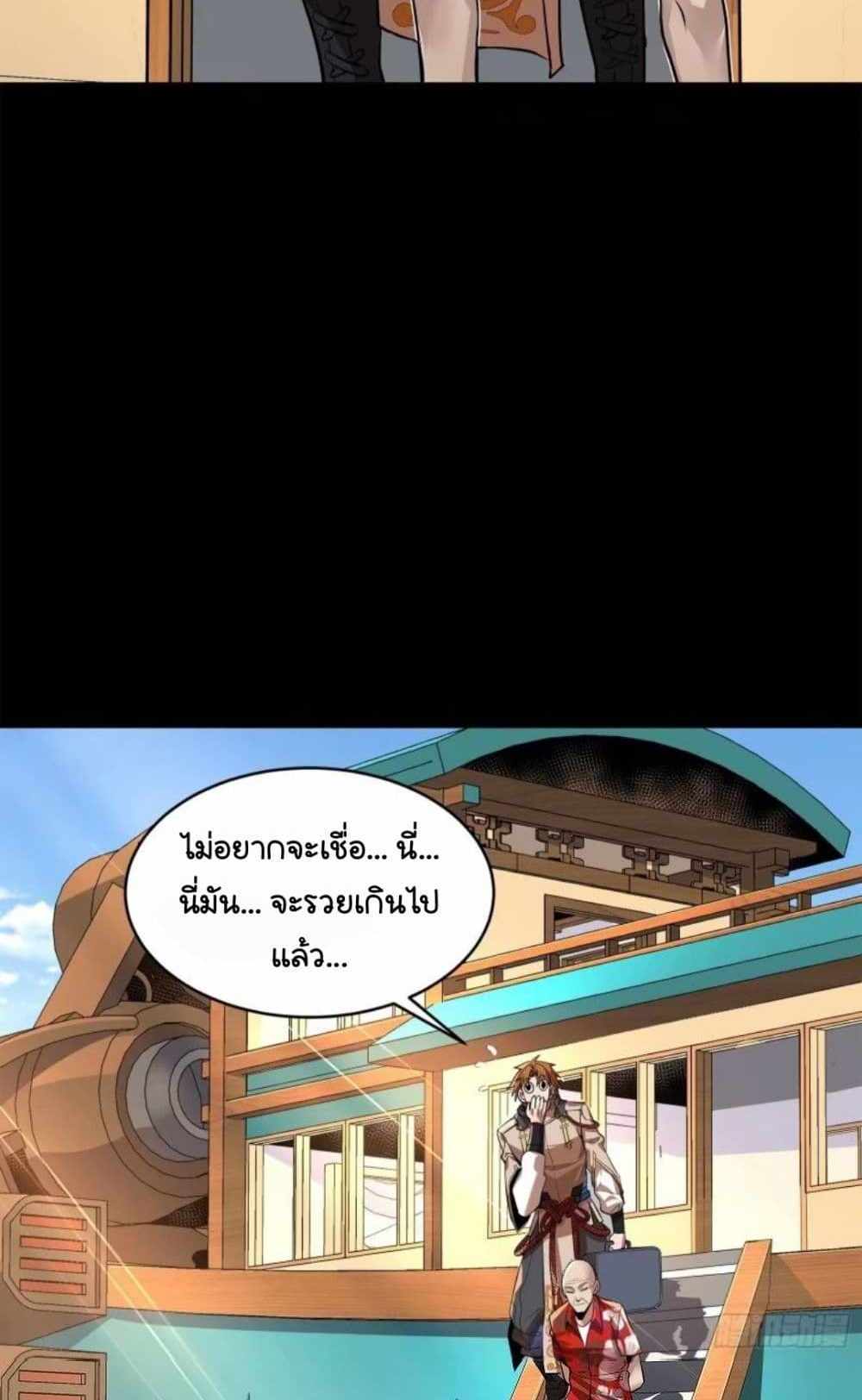 Legend of Star General แปลไทย