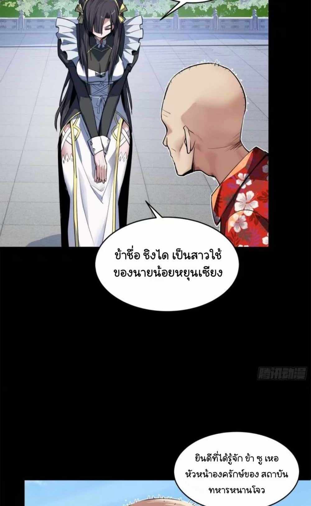 Legend of Star General แปลไทย