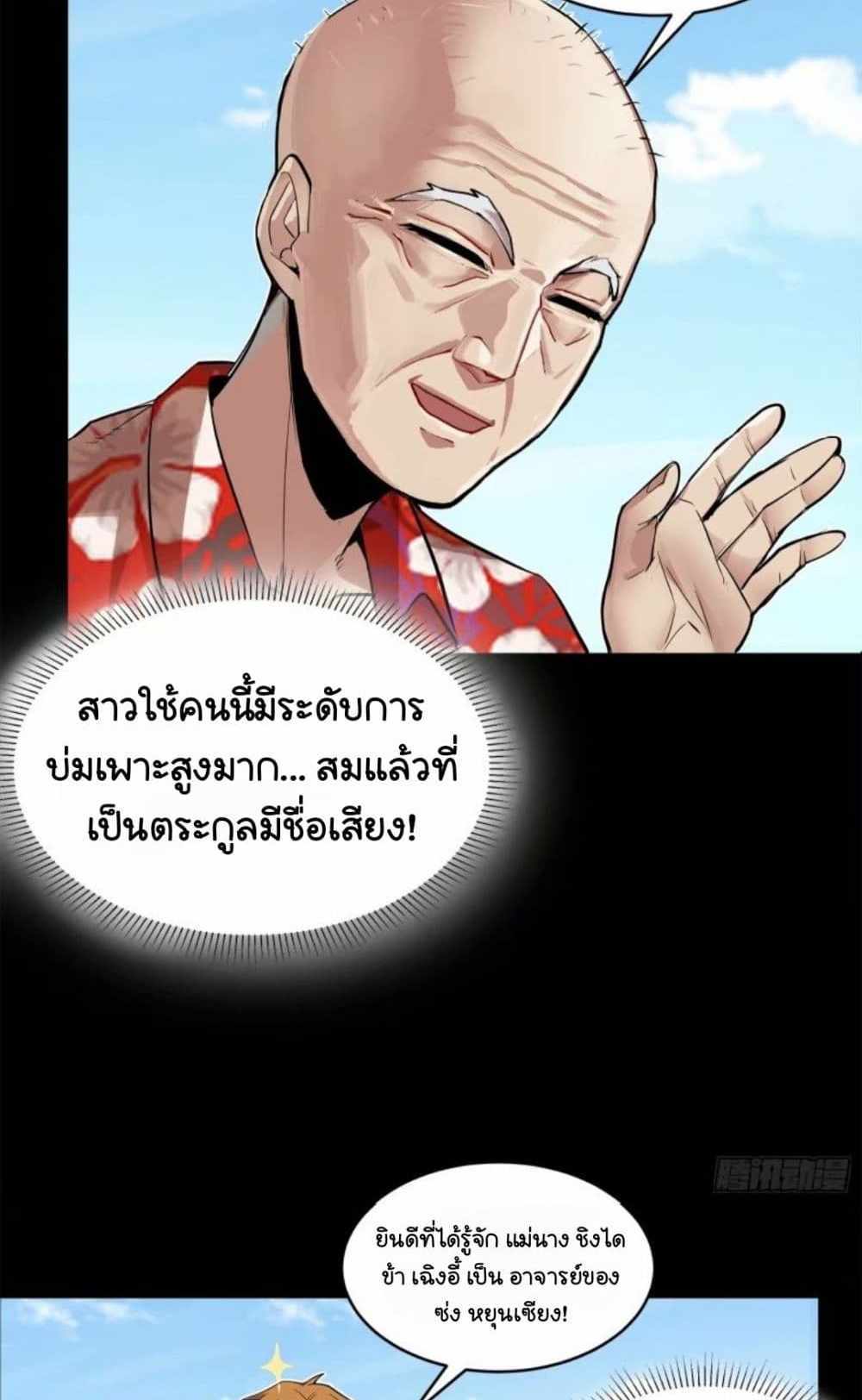 Legend of Star General แปลไทย