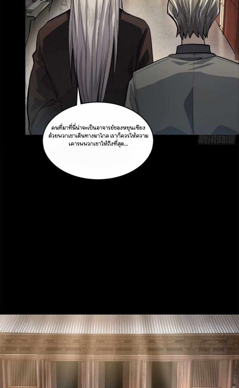 Legend of Star General แปลไทย