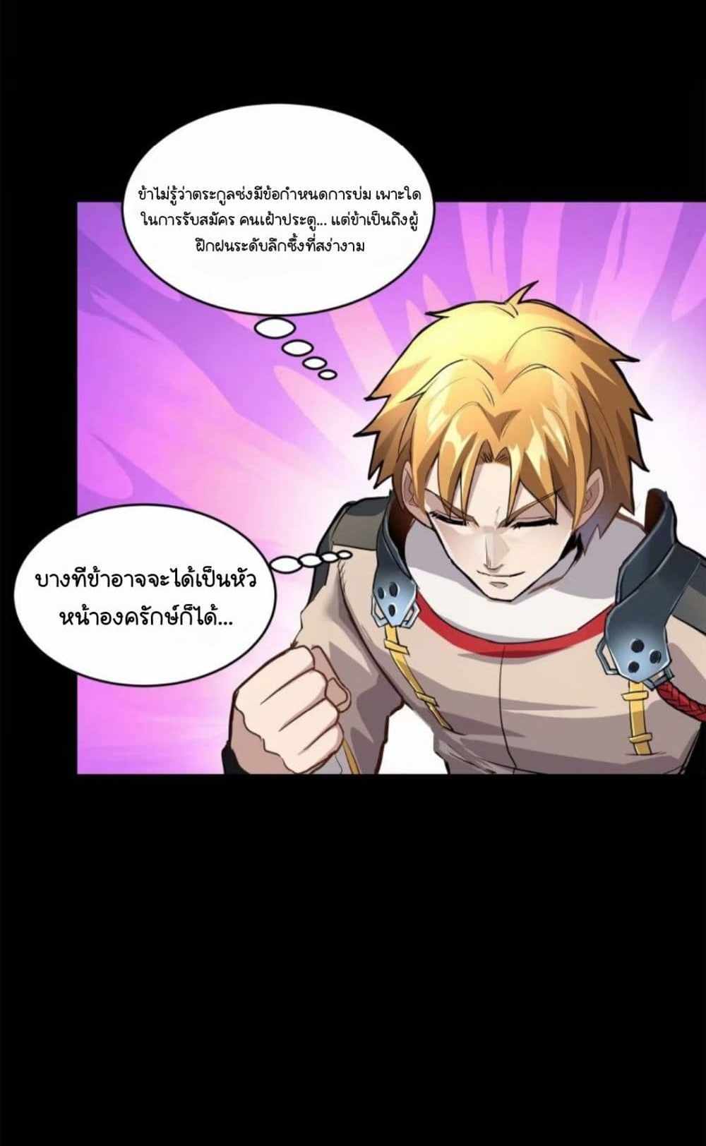 Legend of Star General แปลไทย