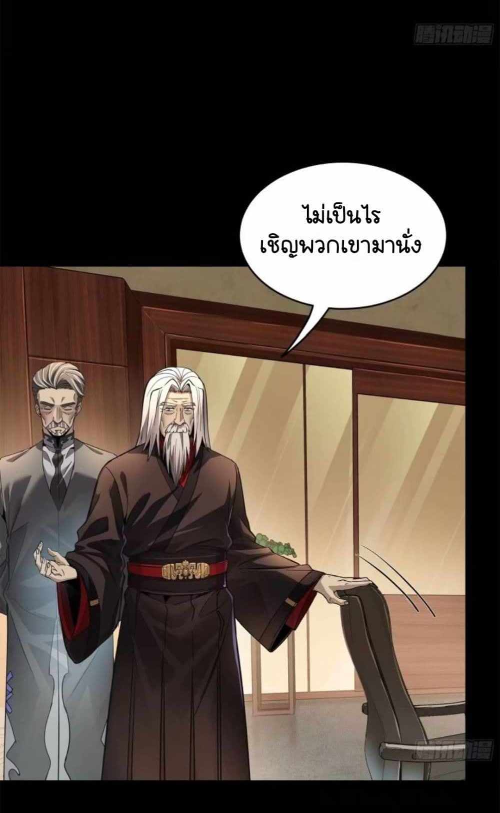 Legend of Star General แปลไทย