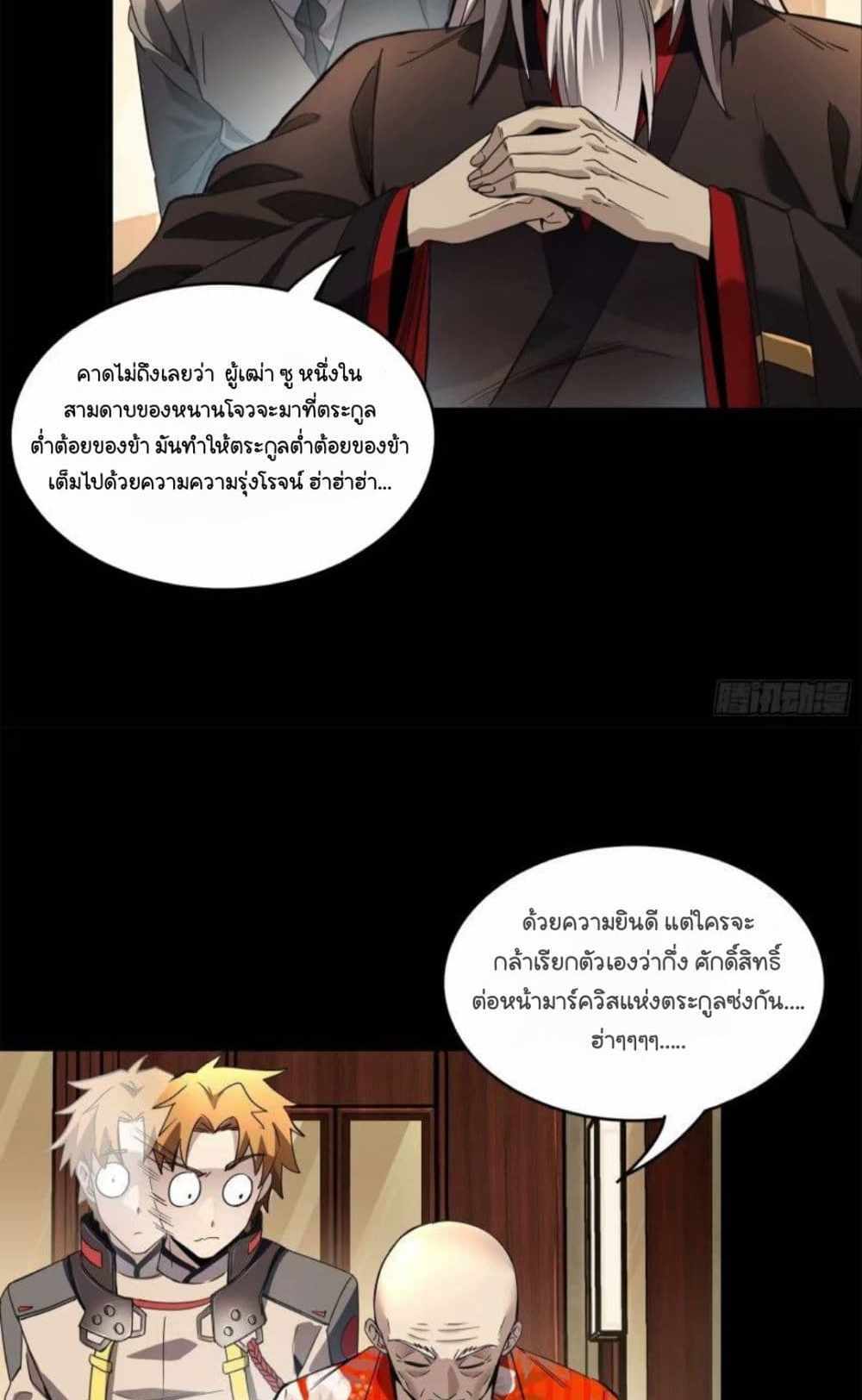 Legend of Star General แปลไทย