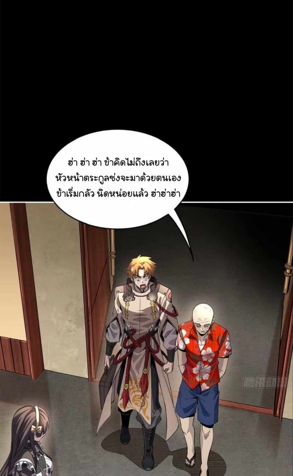 Legend of Star General แปลไทย