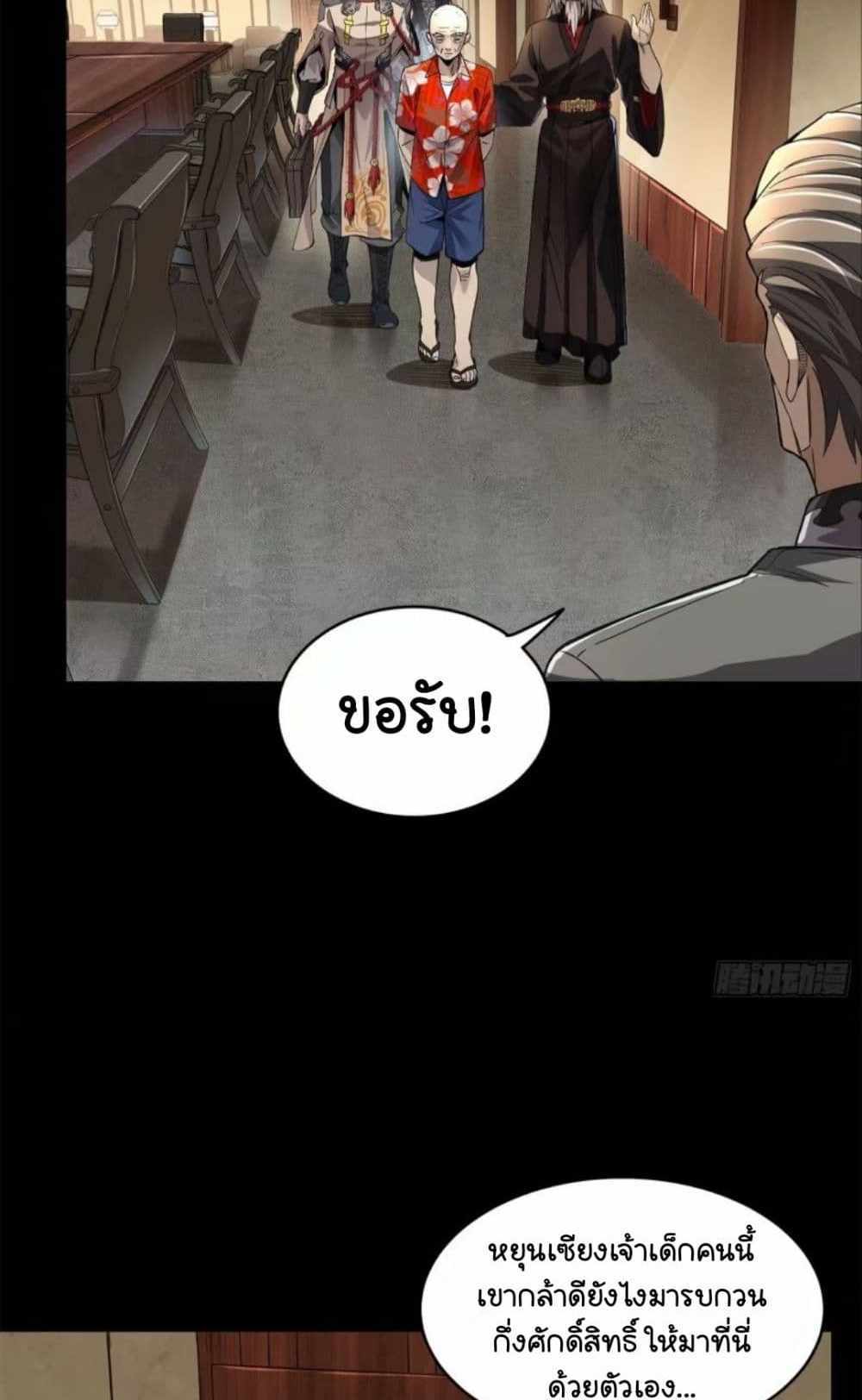 Legend of Star General แปลไทย