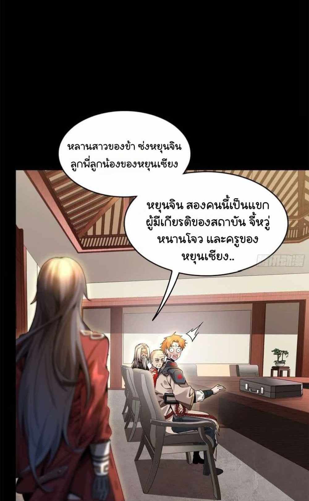 Legend of Star General แปลไทย