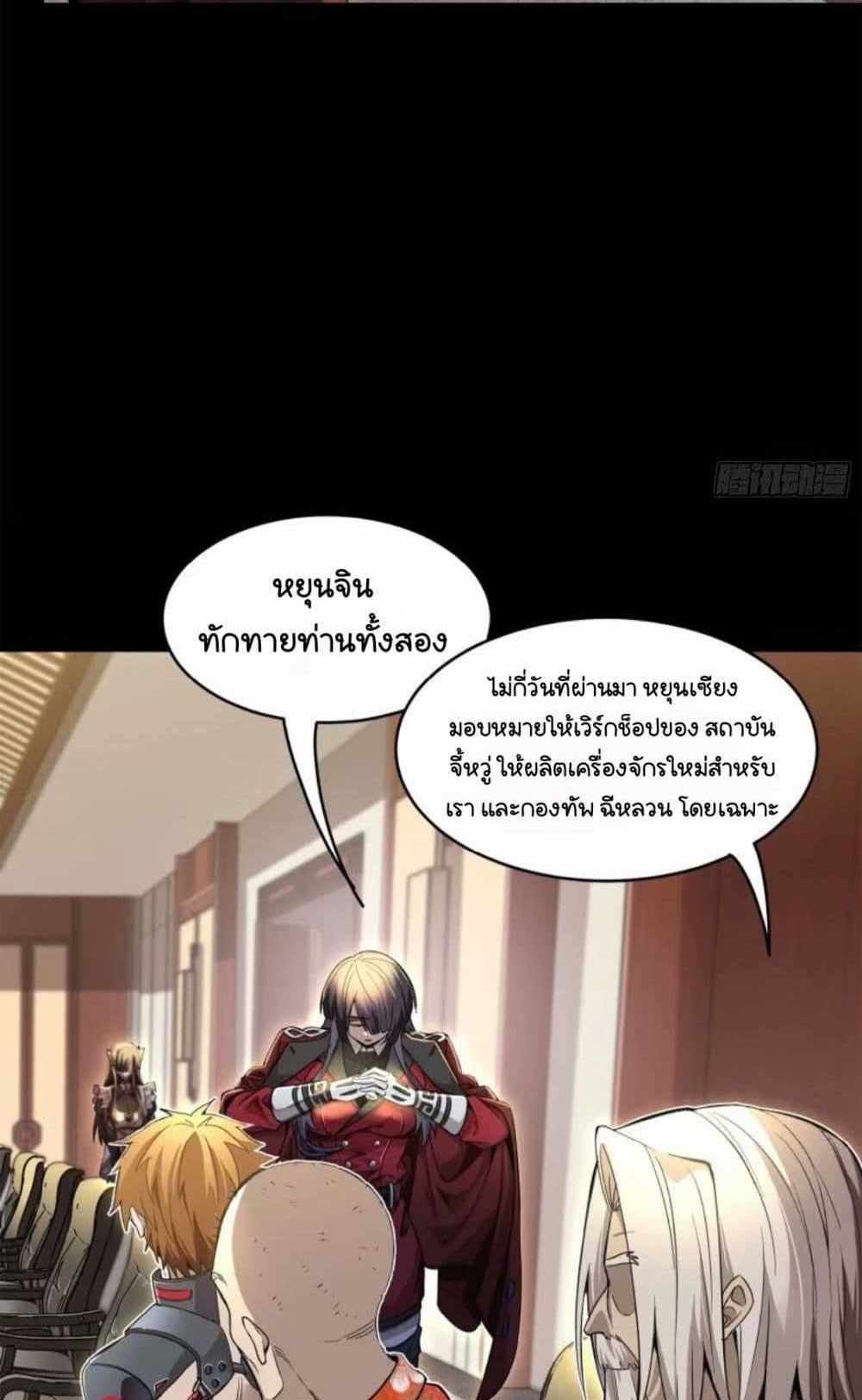 Legend of Star General แปลไทย