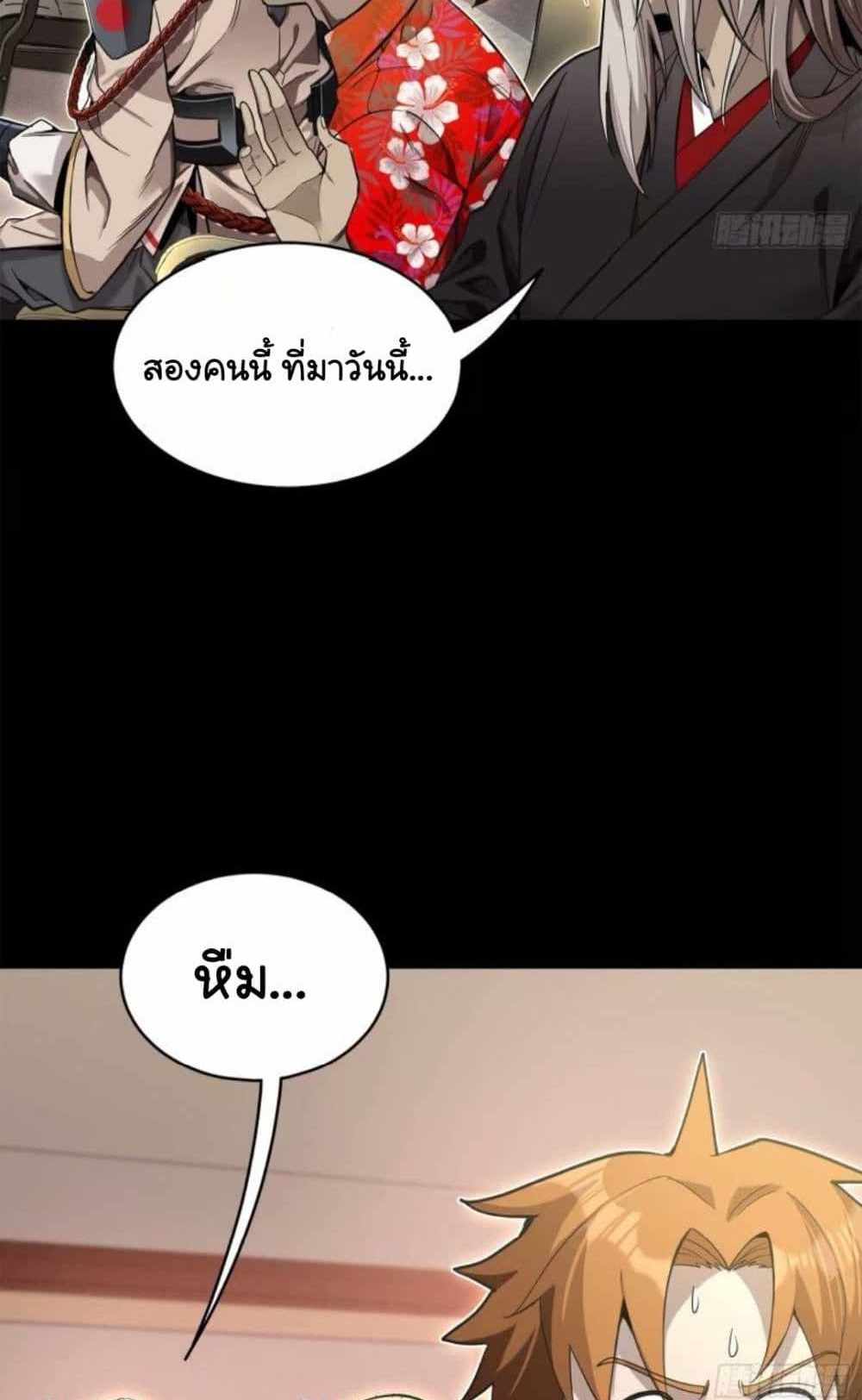 Legend of Star General แปลไทย