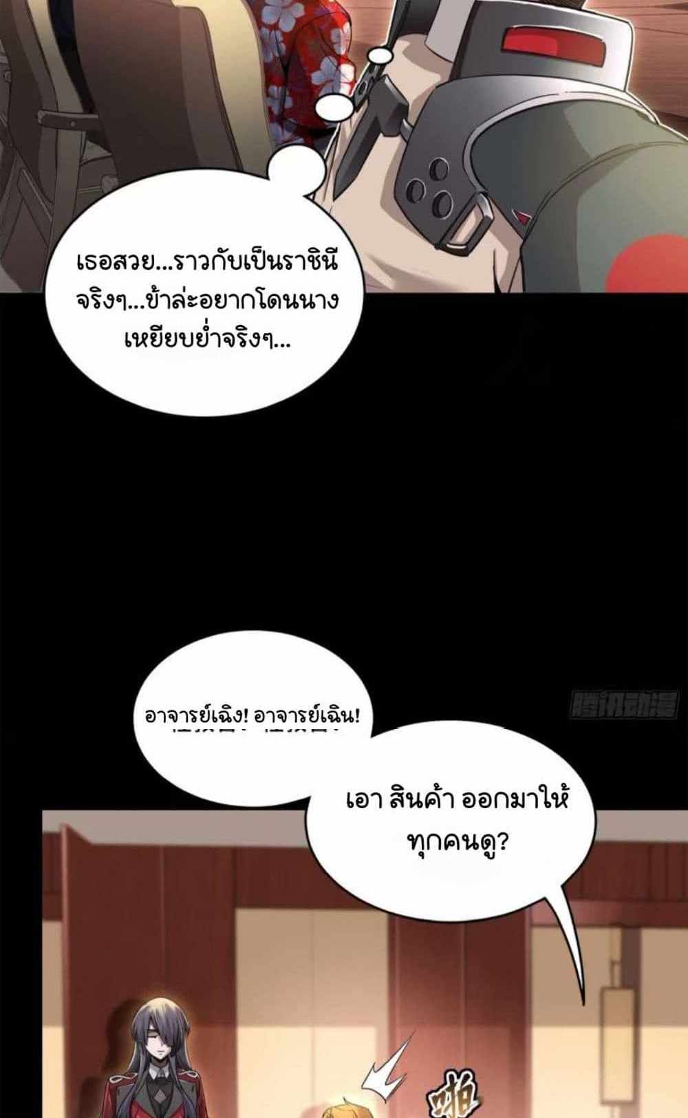 Legend of Star General แปลไทย