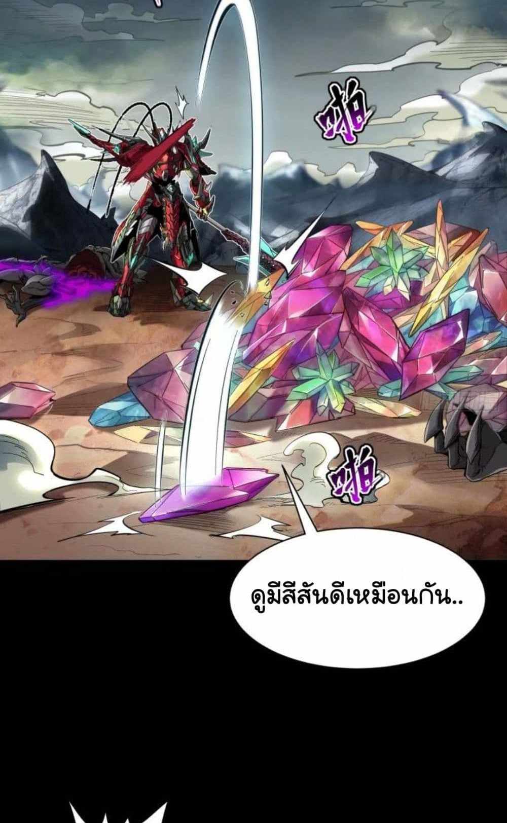 Legend of Star General แปลไทย