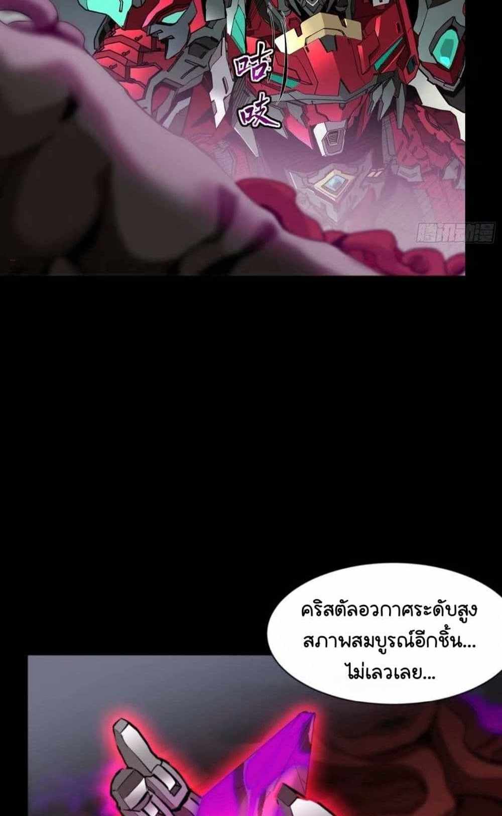 Legend of Star General แปลไทย