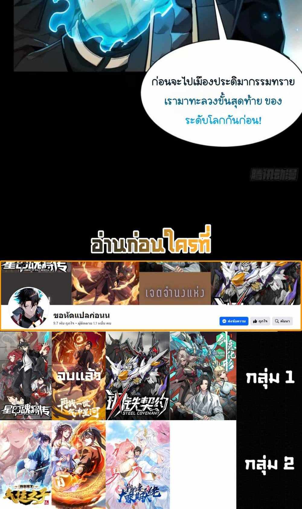 Legend of Star General แปลไทย