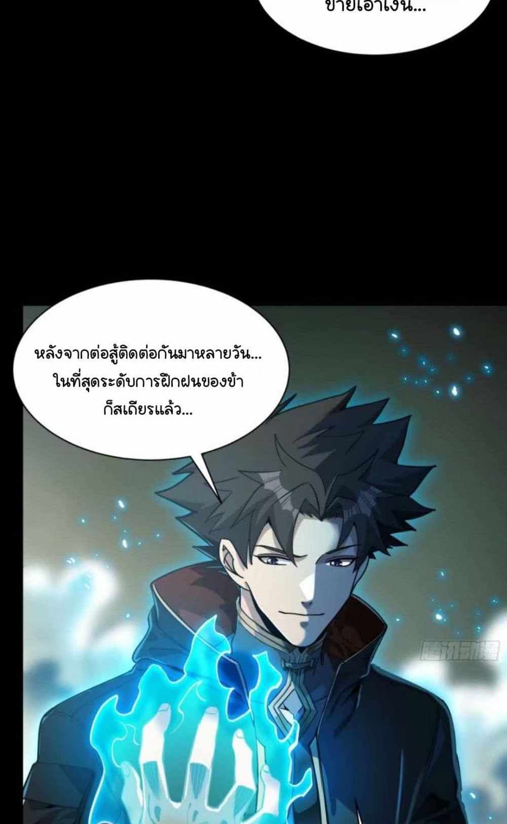 Legend of Star General แปลไทย