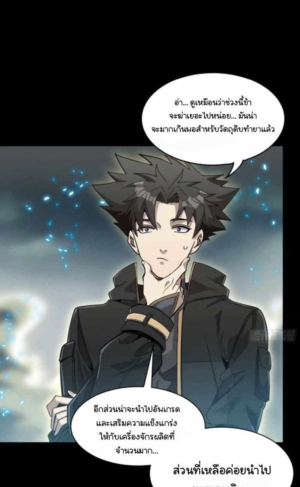 Legend of Star General แปลไทย