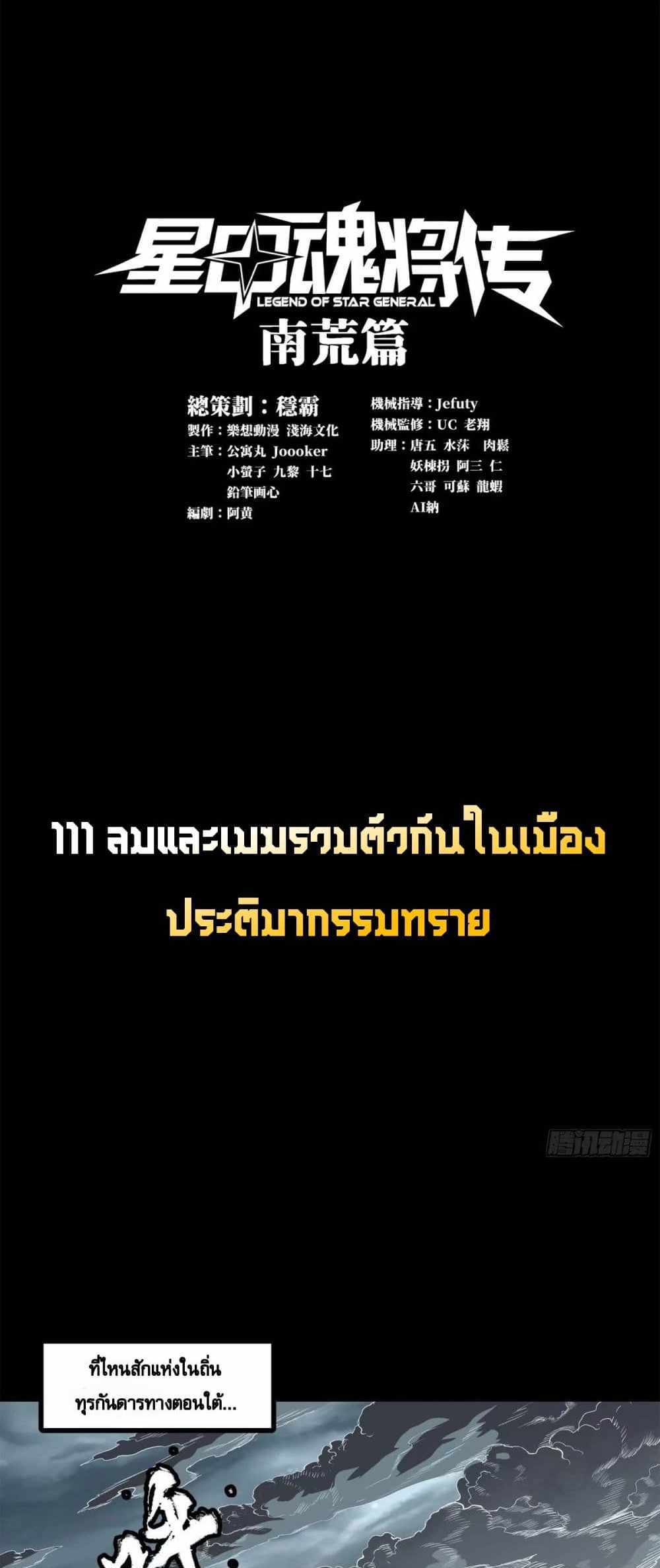 Legend of Star General แปลไทย