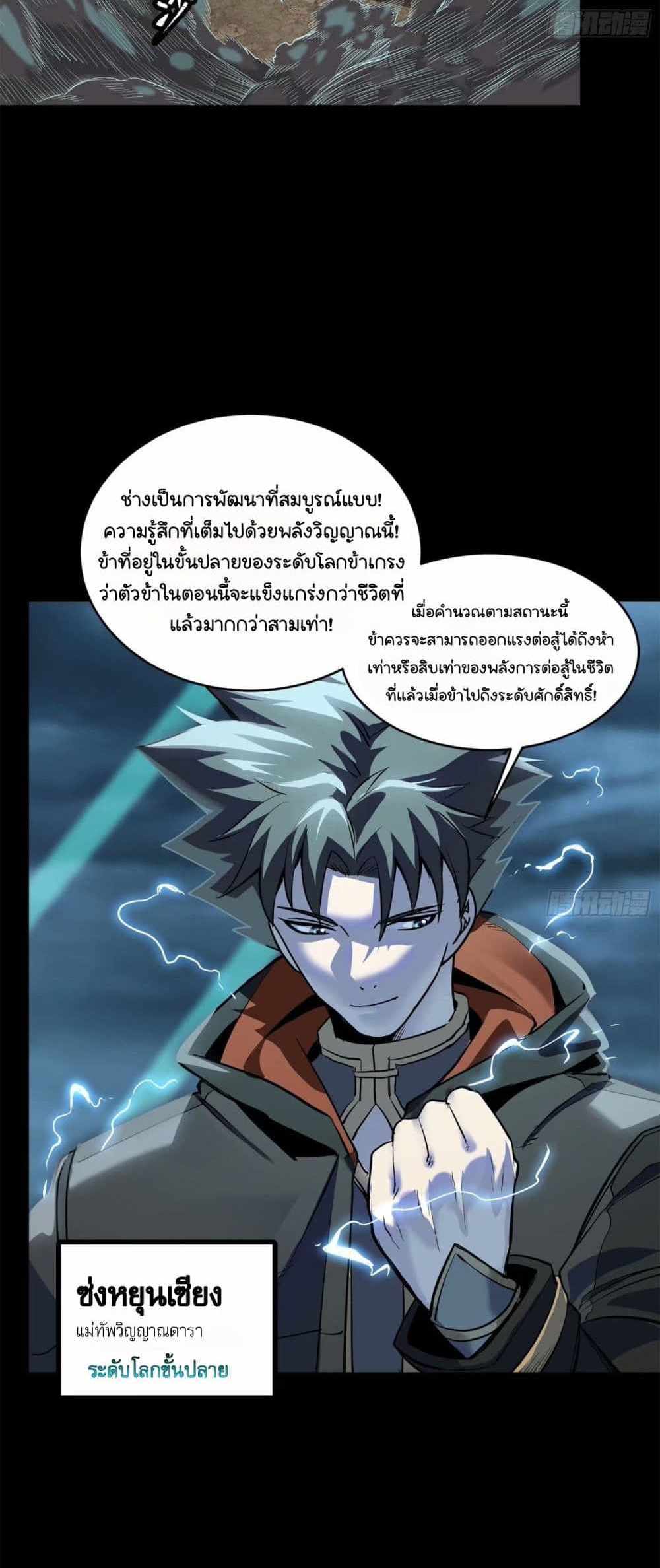 Legend of Star General แปลไทย