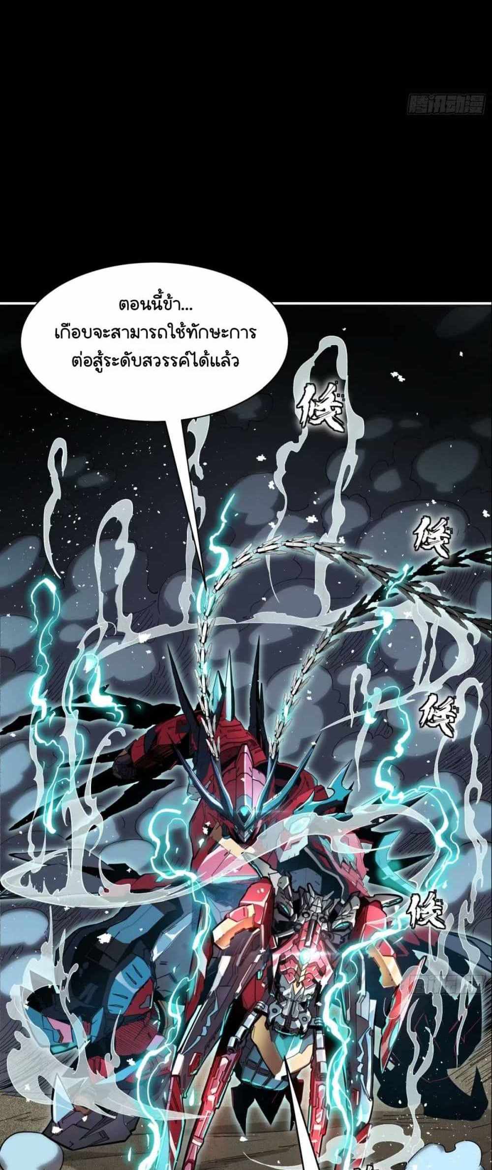 Legend of Star General แปลไทย