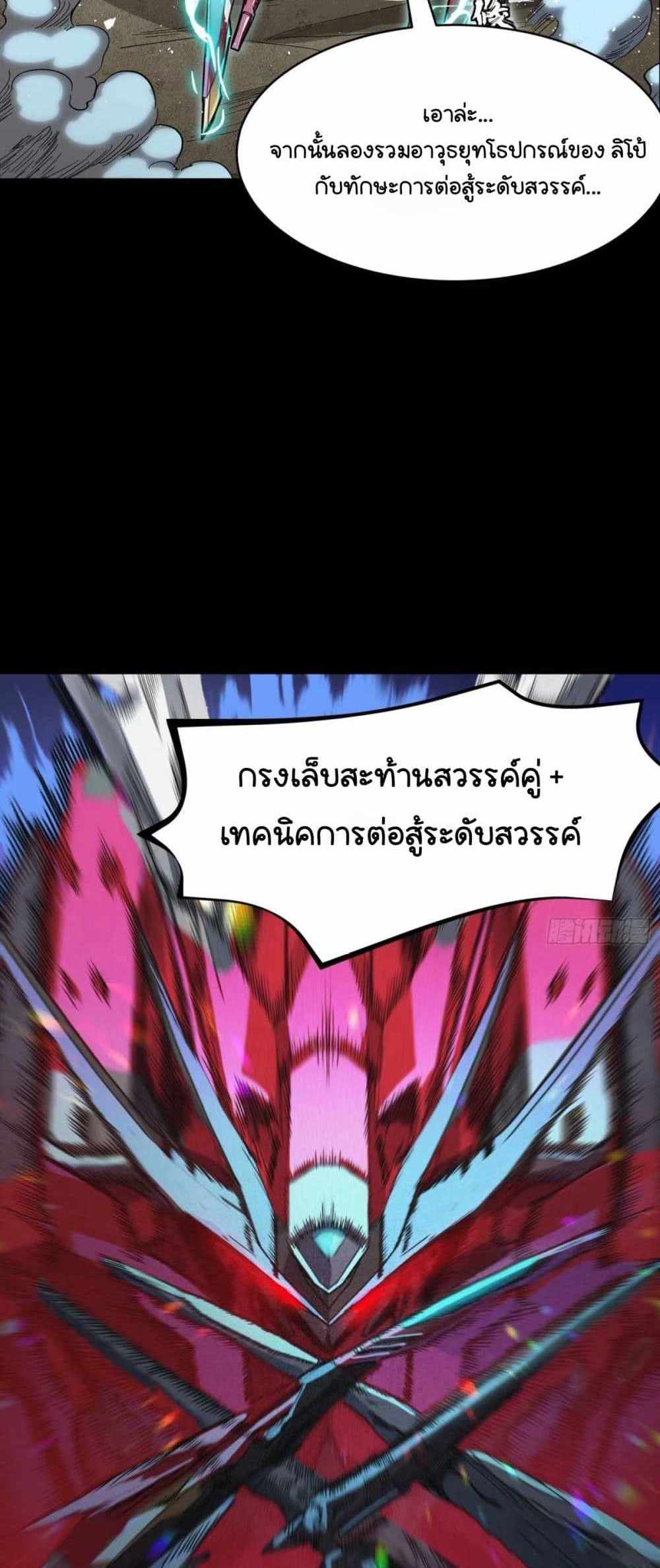 Legend of Star General แปลไทย