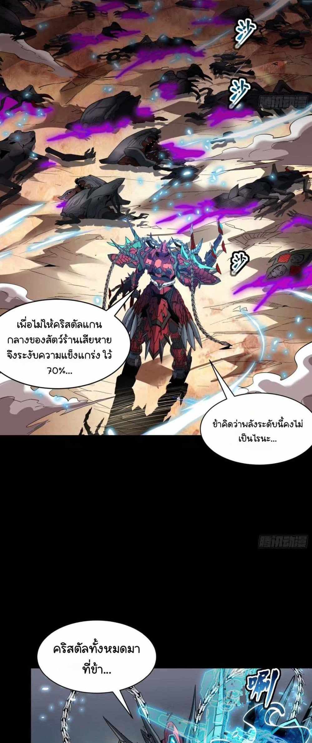 Legend of Star General แปลไทย