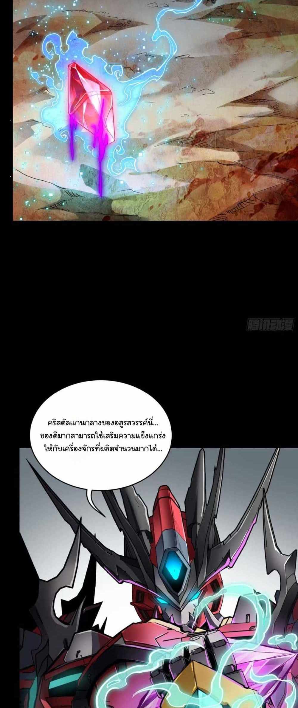 Legend of Star General แปลไทย