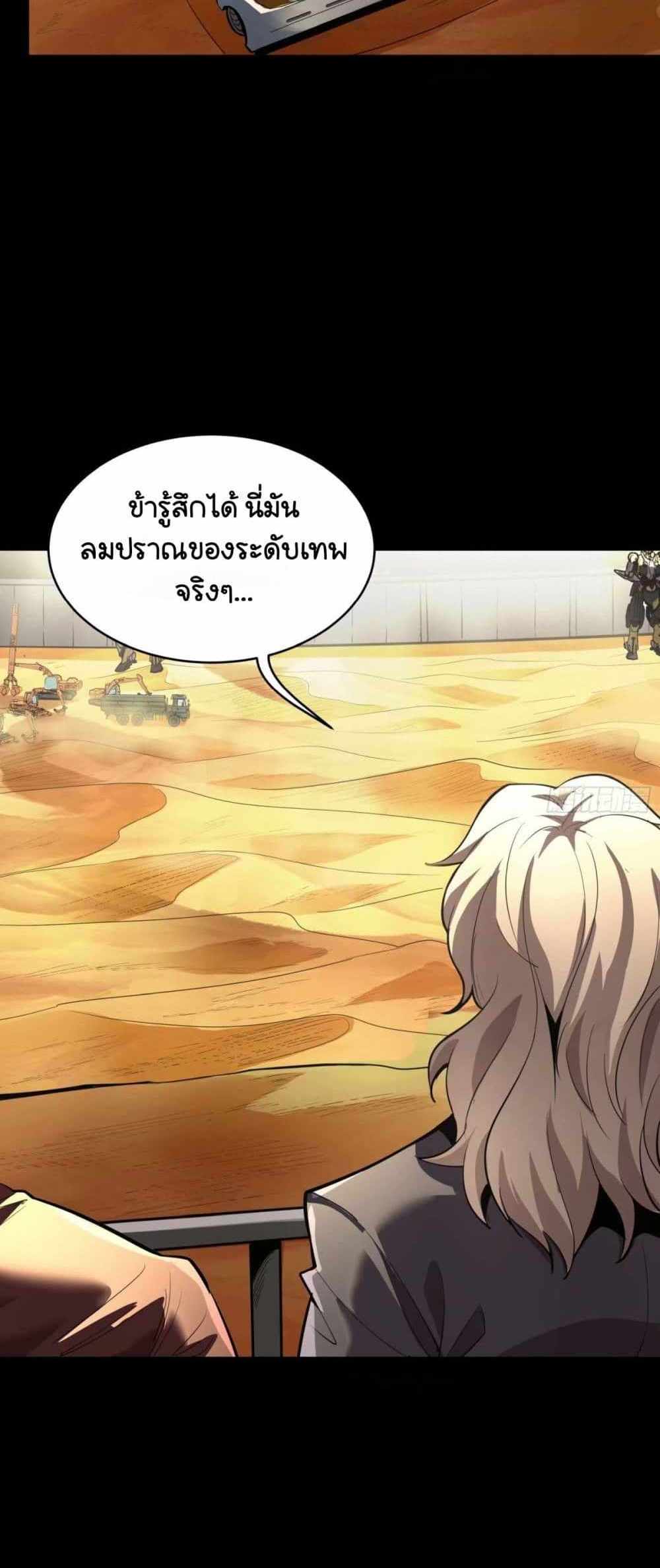 Legend of Star General แปลไทย