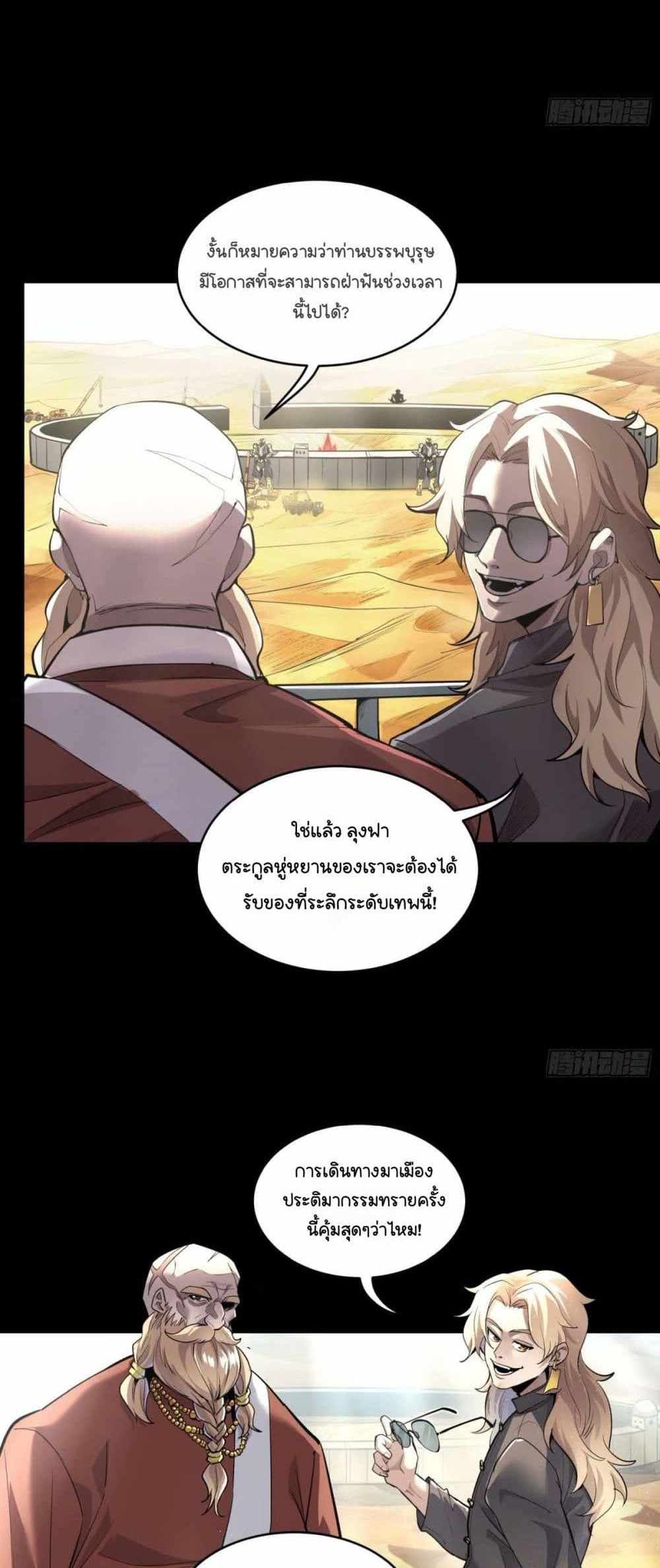 Legend of Star General แปลไทย