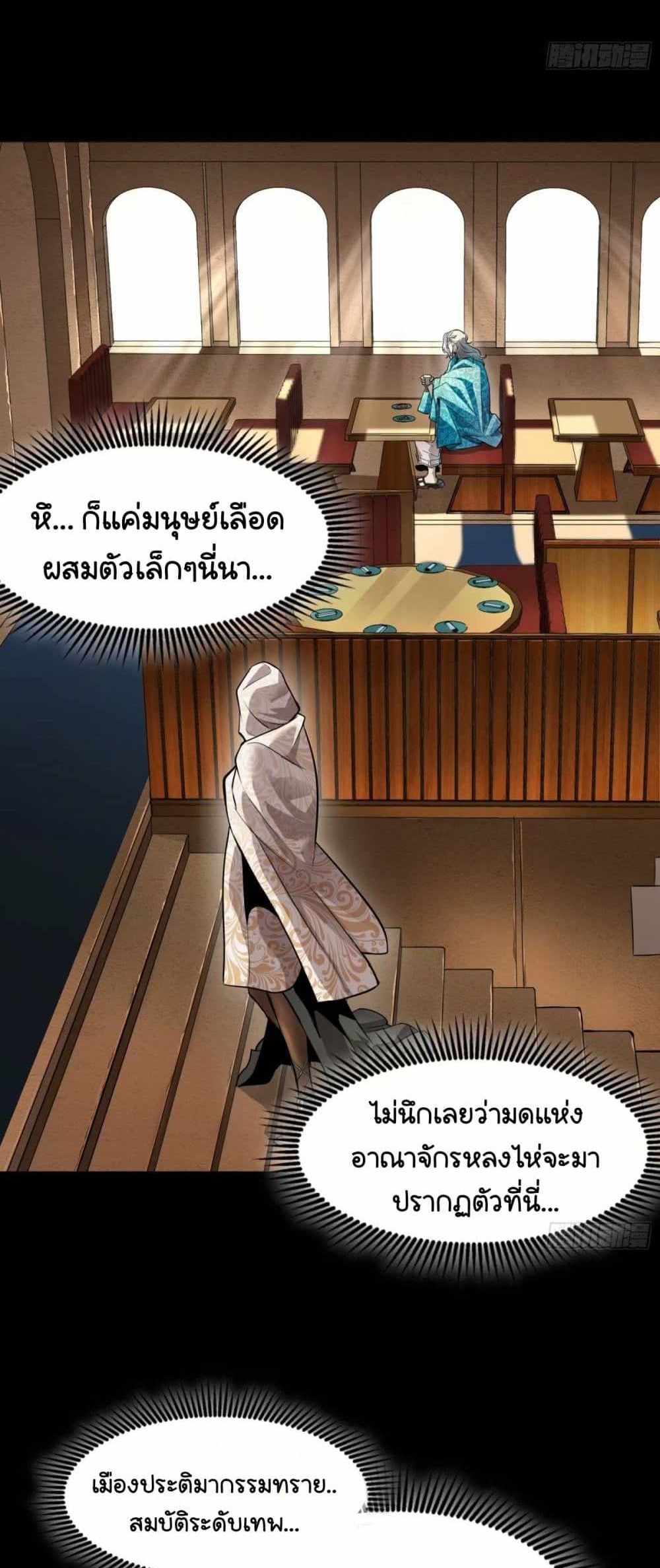 Legend of Star General แปลไทย