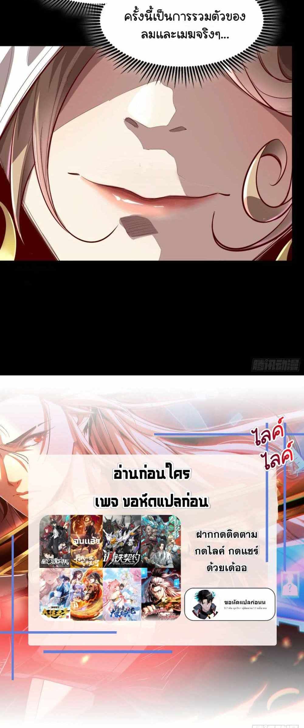 Legend of Star General แปลไทย