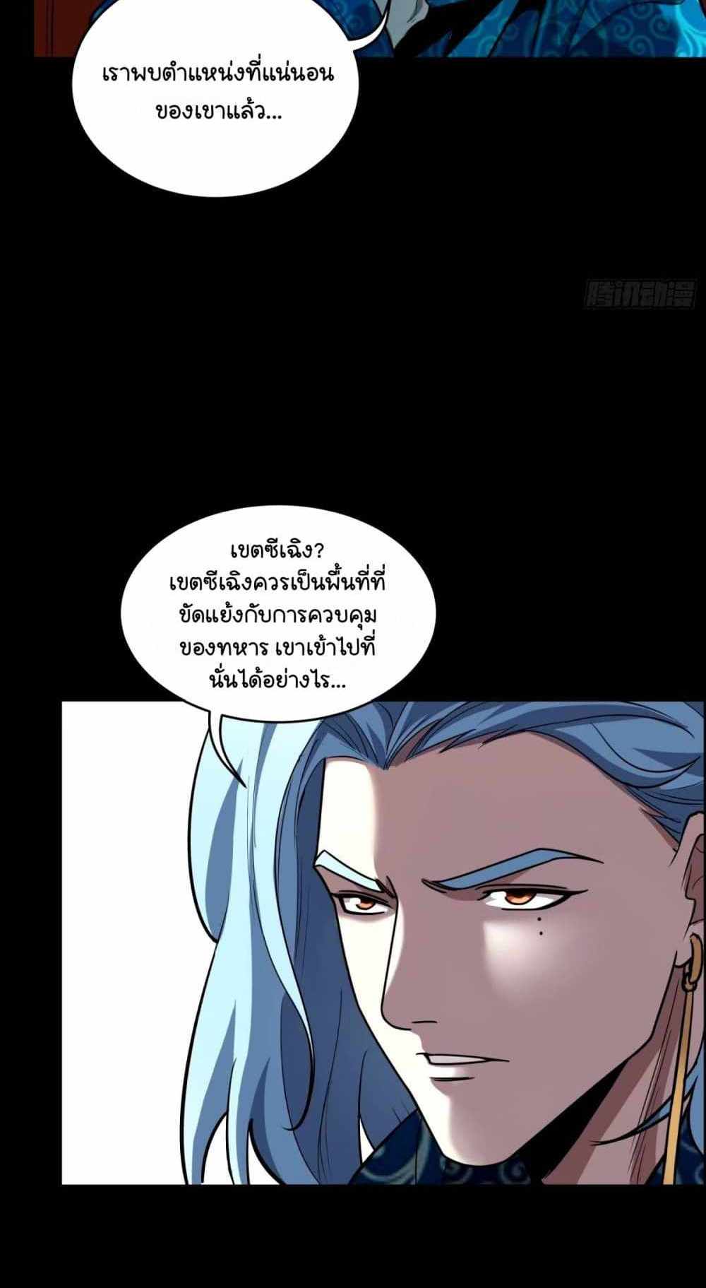 Legend of Star General แปลไทย